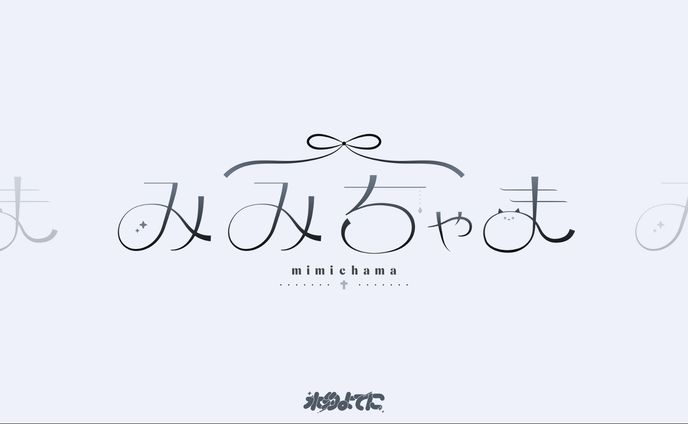 LOGO DESIGN┊︎みみちゃま 黒Ver