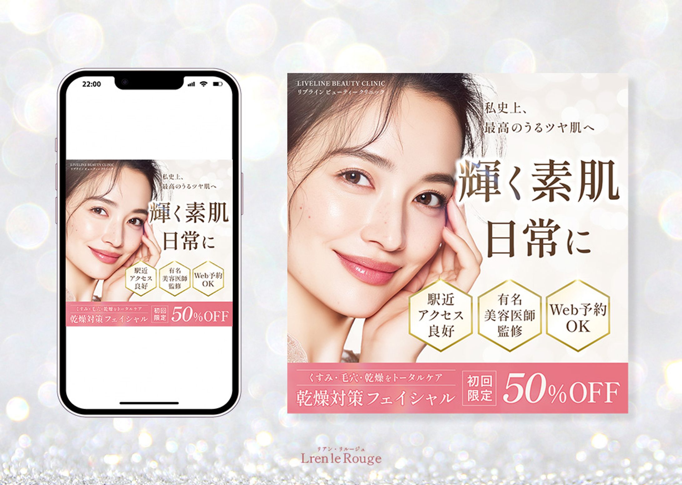 美容医療クリニックInstagram広告バナー-1