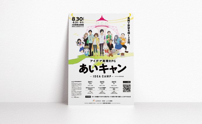アイデア実現RPG あいキャン