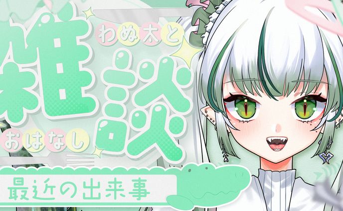 わぬ太様SKEBご依頼サムネイル