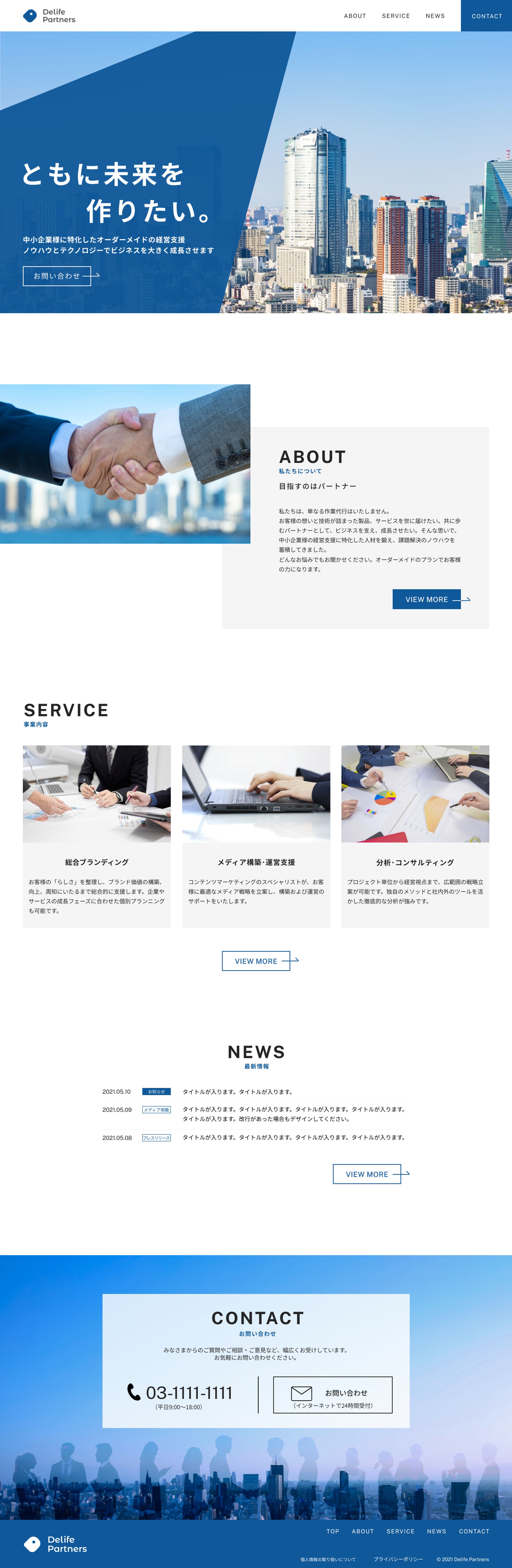 【コーポレート】コンサルティング会社-1