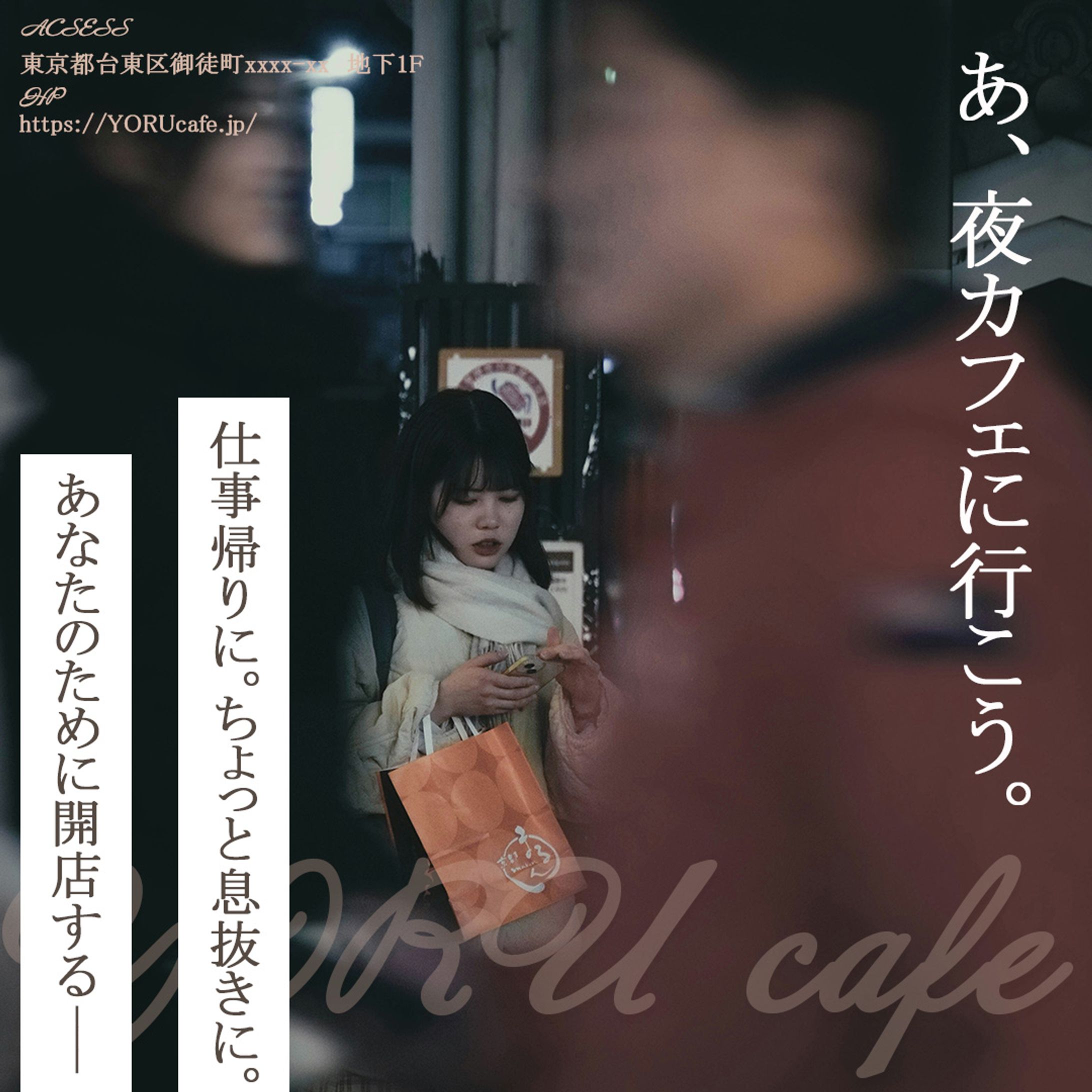 【SNSバナー】あ、夜カフェに行こう。-1