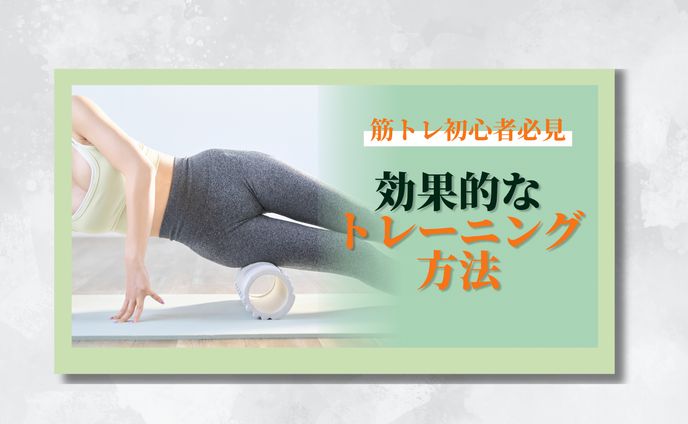 トレーニング【サムネイル】