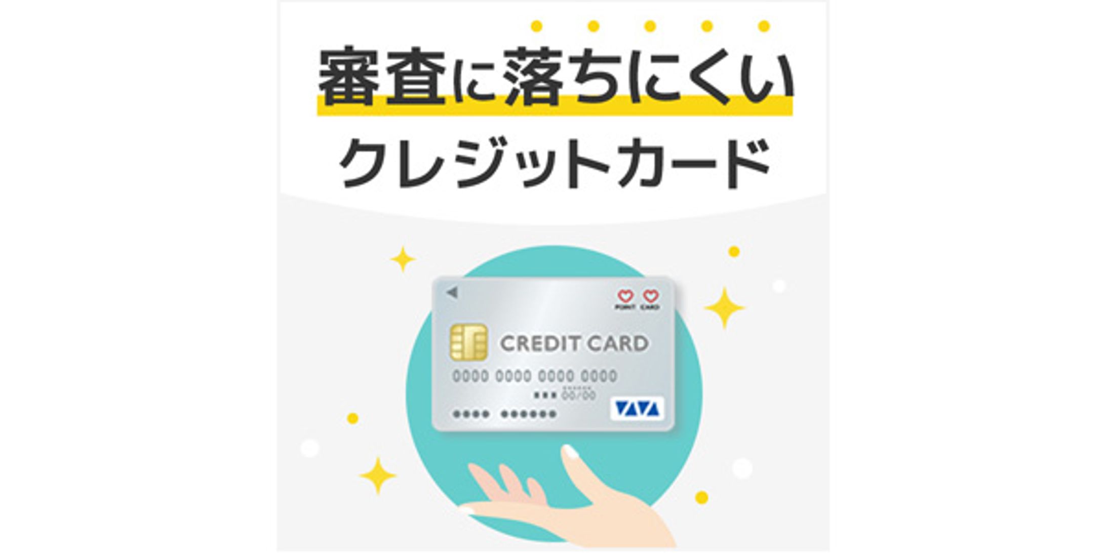 【バナー】実案件 / クレジットカード-1