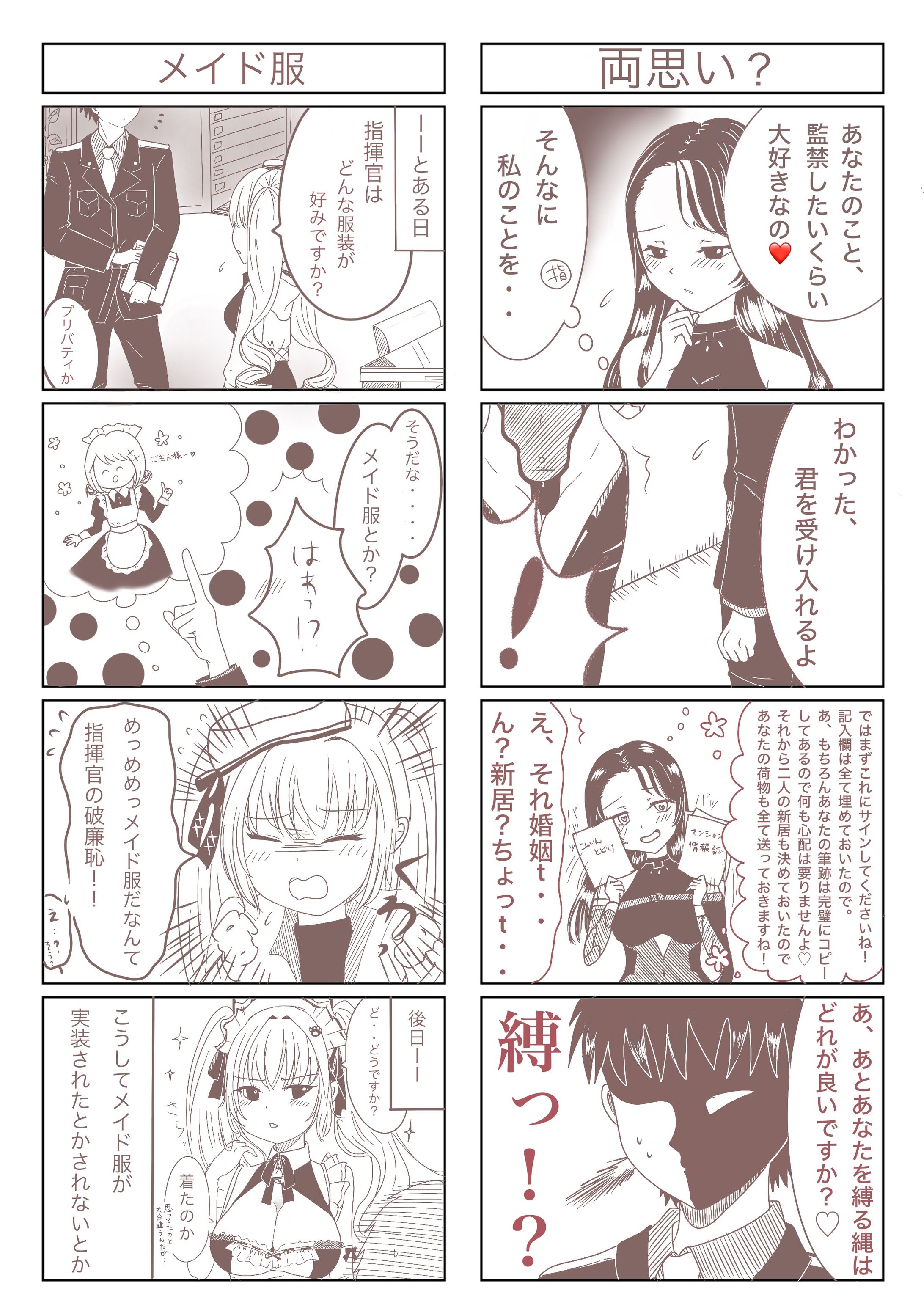 Nikke 4コマ②-1