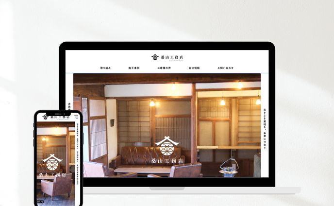 桑山工務店（課題制作）