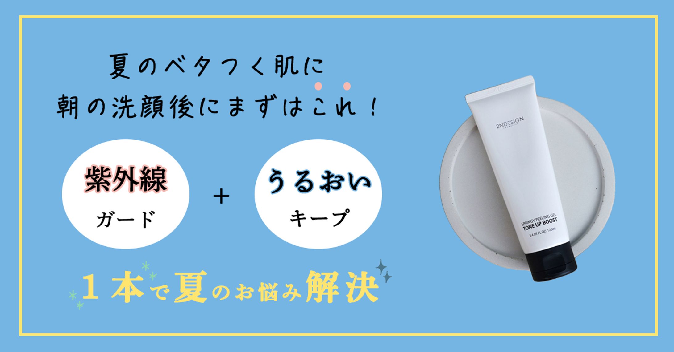 夏のスキンケアクリームバナー-1