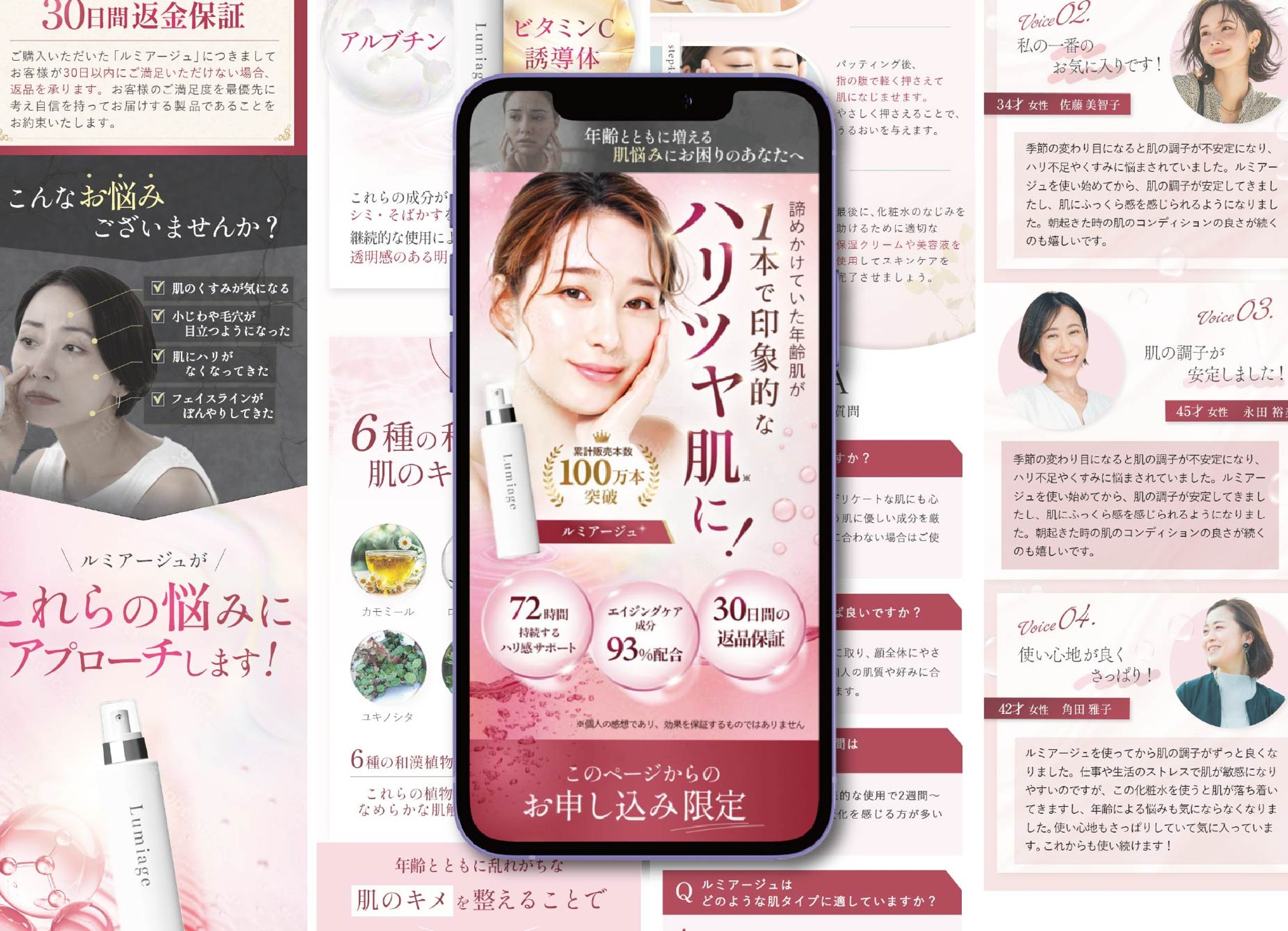 美容化粧水｜ルミアージュ様-1