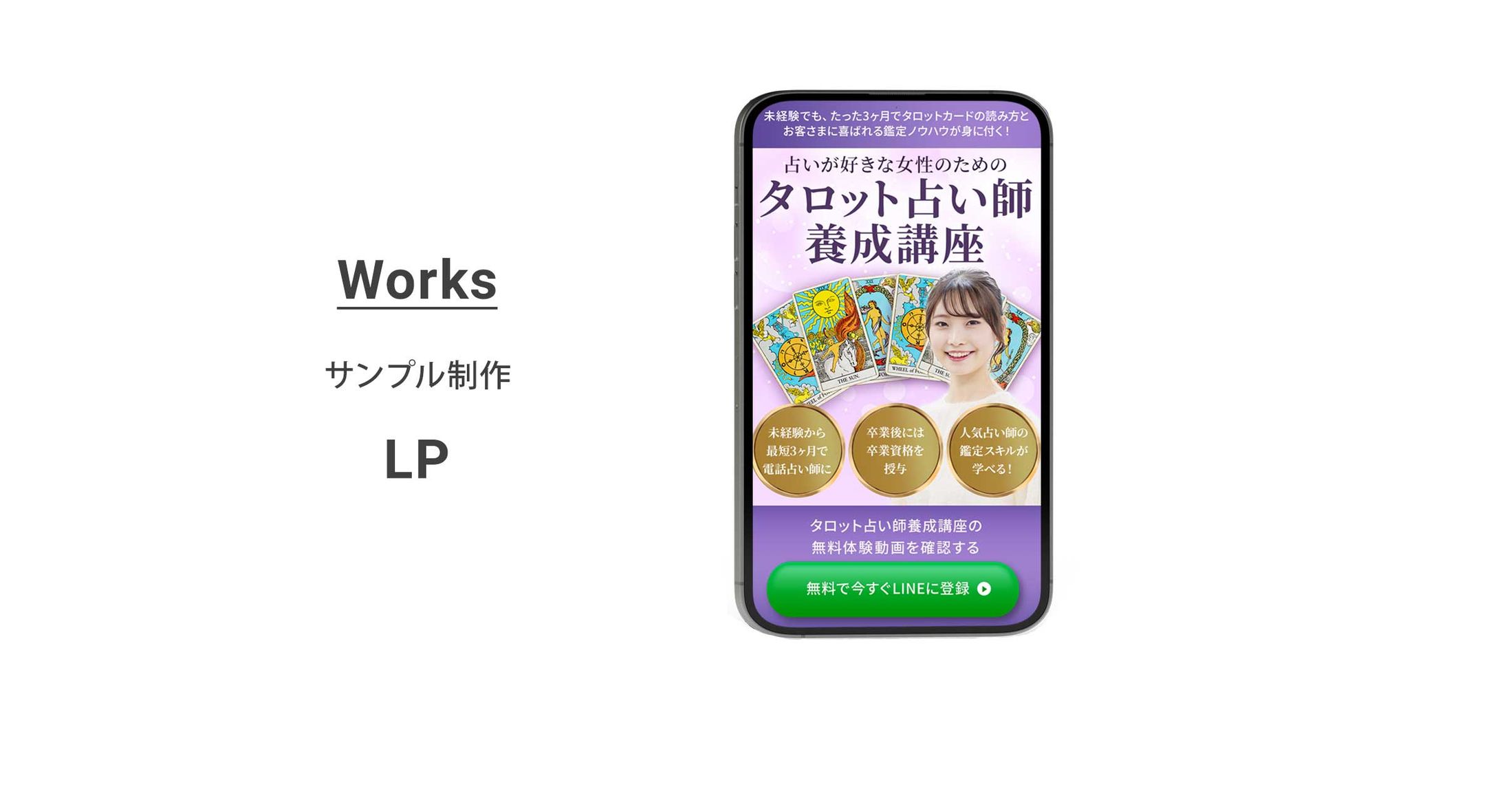 LP（タロット占い師講座FV）-1