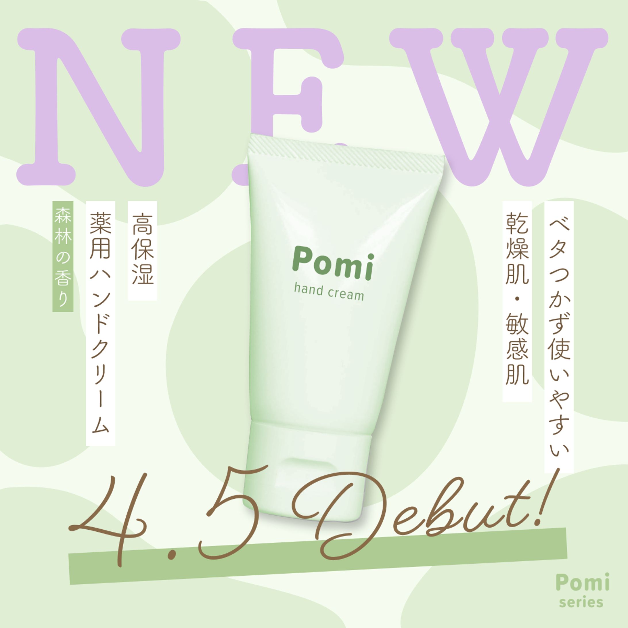 ハンドクリームのバナー（サンプル）-1