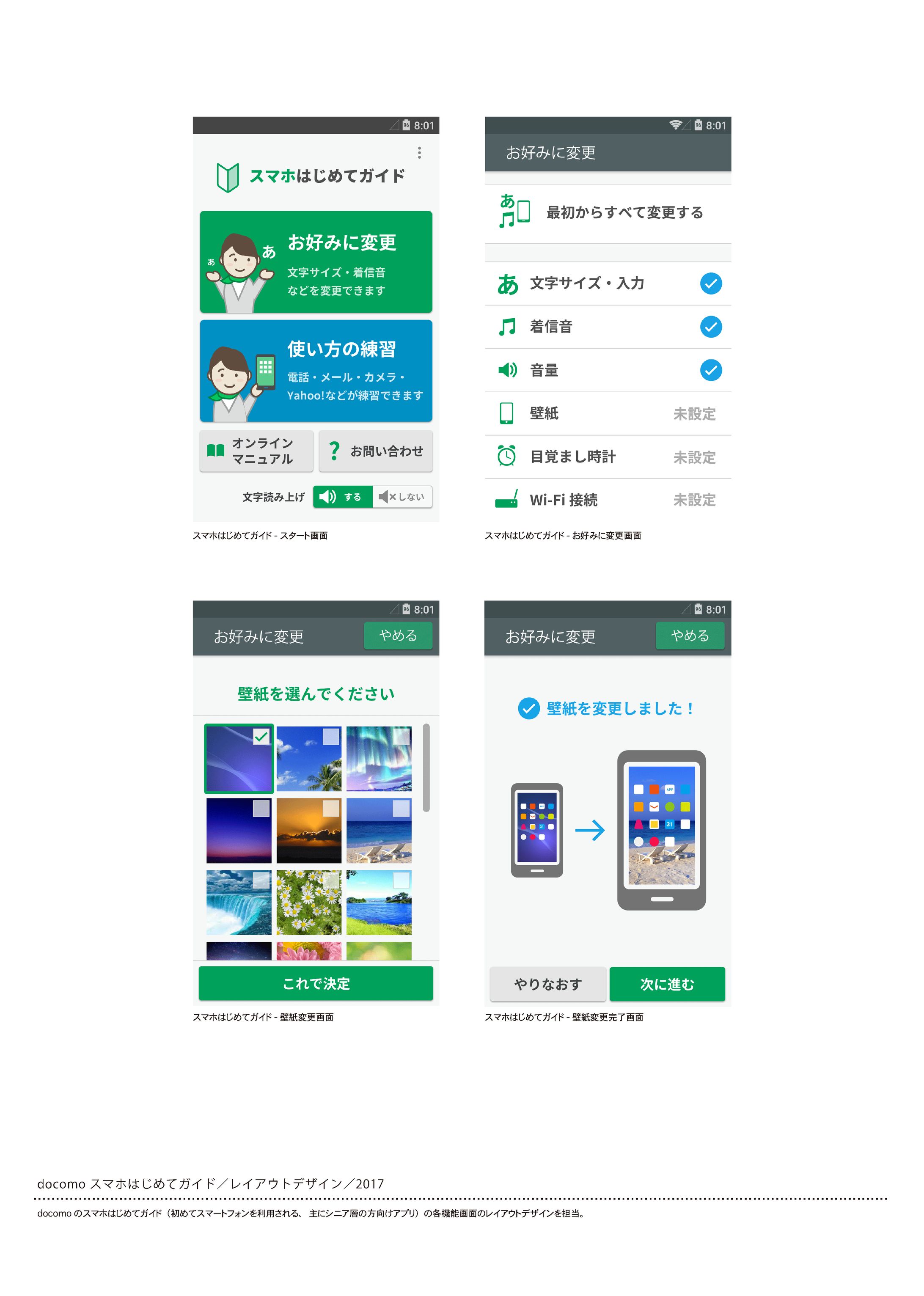 docomo　スマホはじめてガイド-1