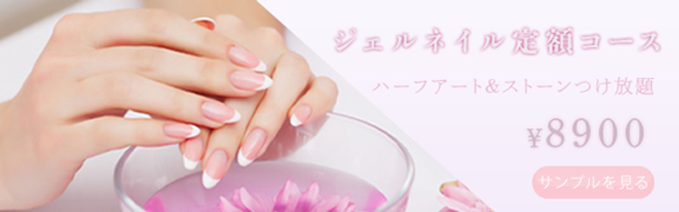 ネイルサロンバナー-1