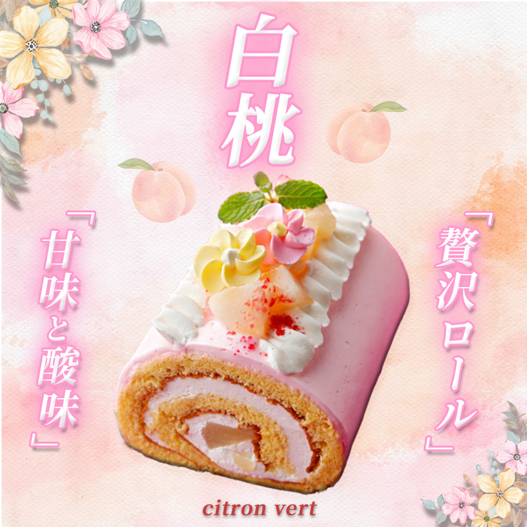【商品紹介】白桃ロールケーキ-1