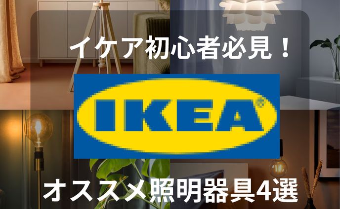 家電家具紹介　インスタ