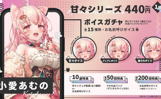 株式会社ブイエール様「Vtuberボイスガチャ第8弾」販売