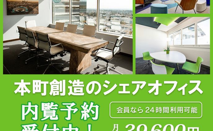 シェアオフィスバナー（Web鍛）