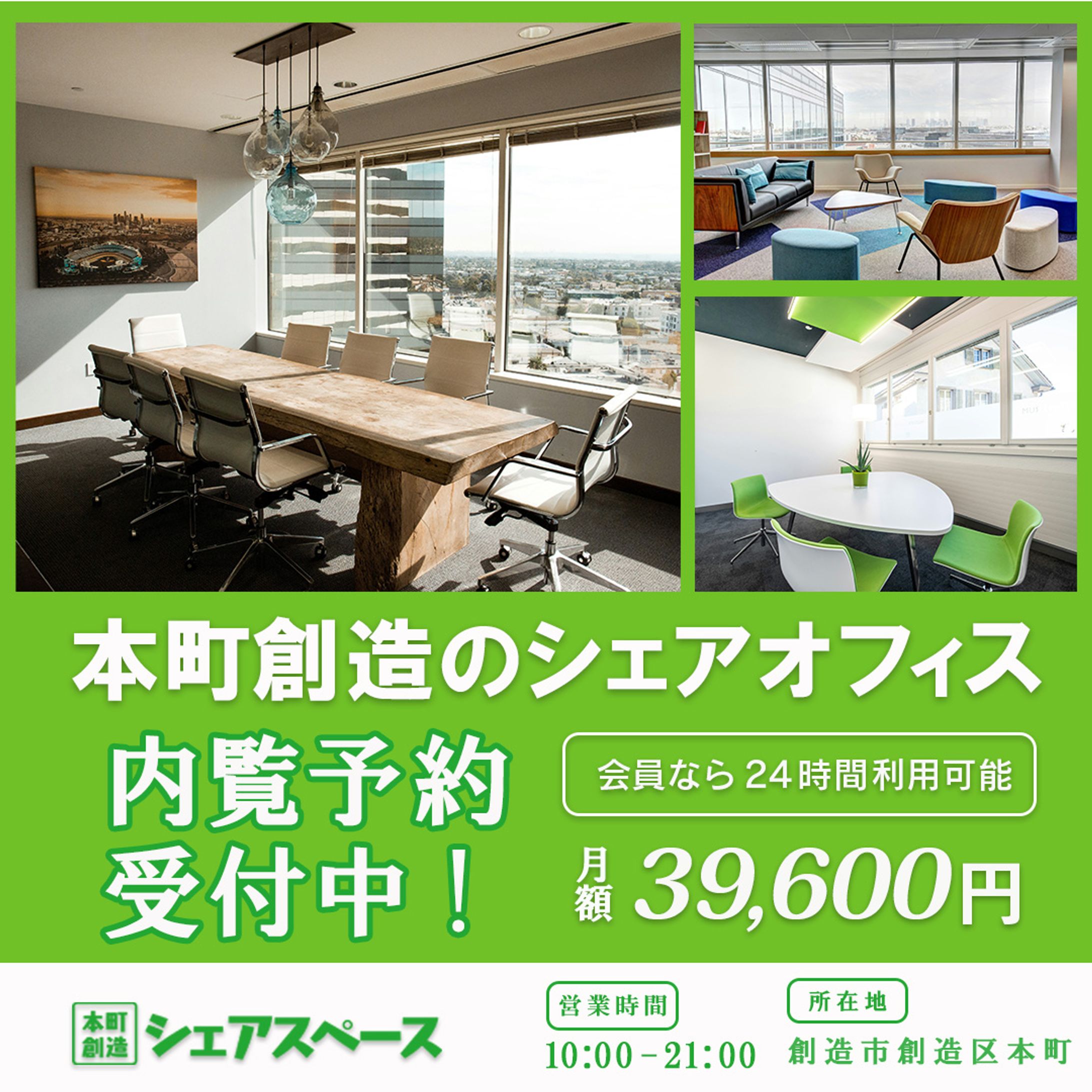 シェアオフィスバナー（Web鍛）-1