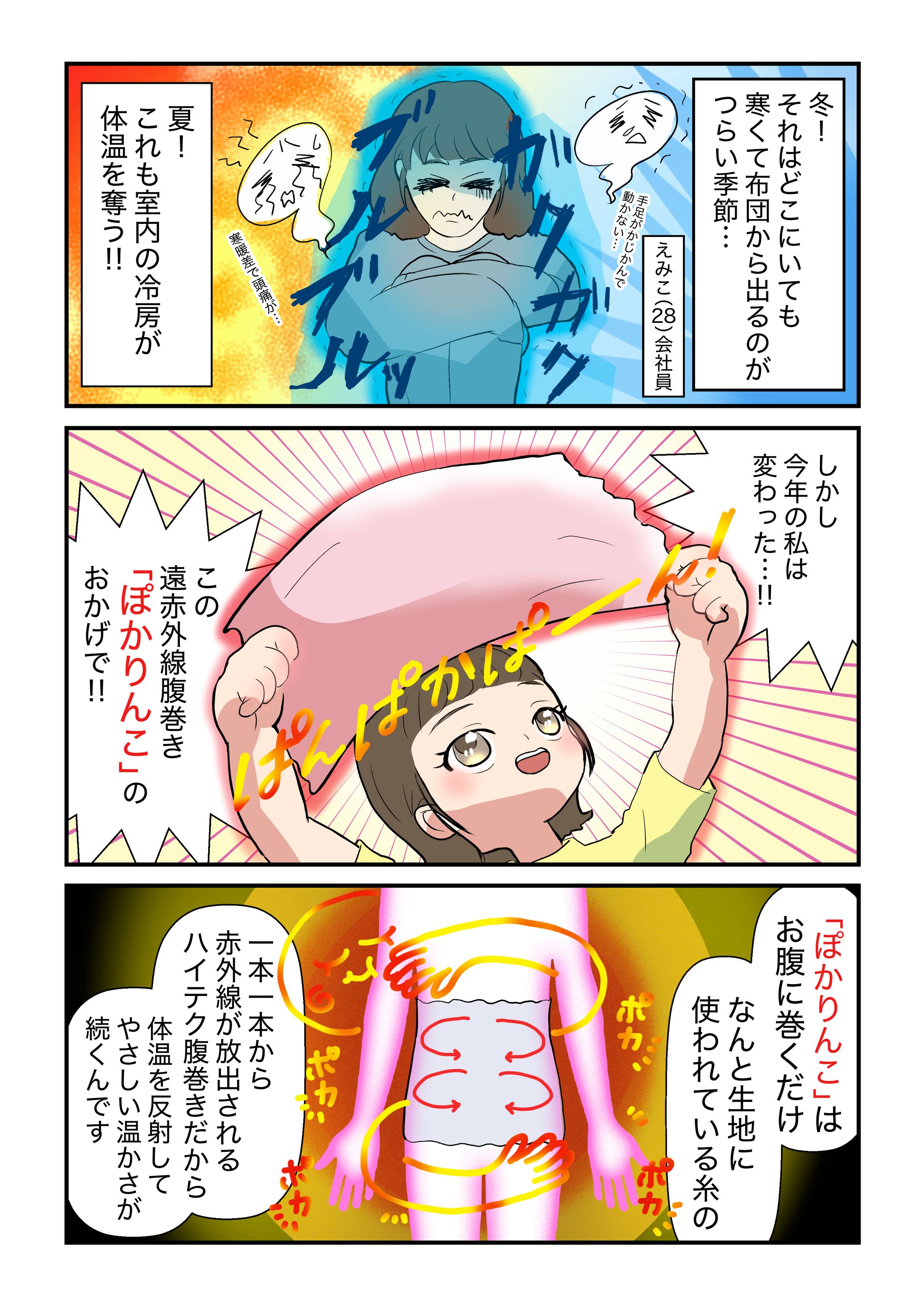 【サンプル】商品広告マンガ-1