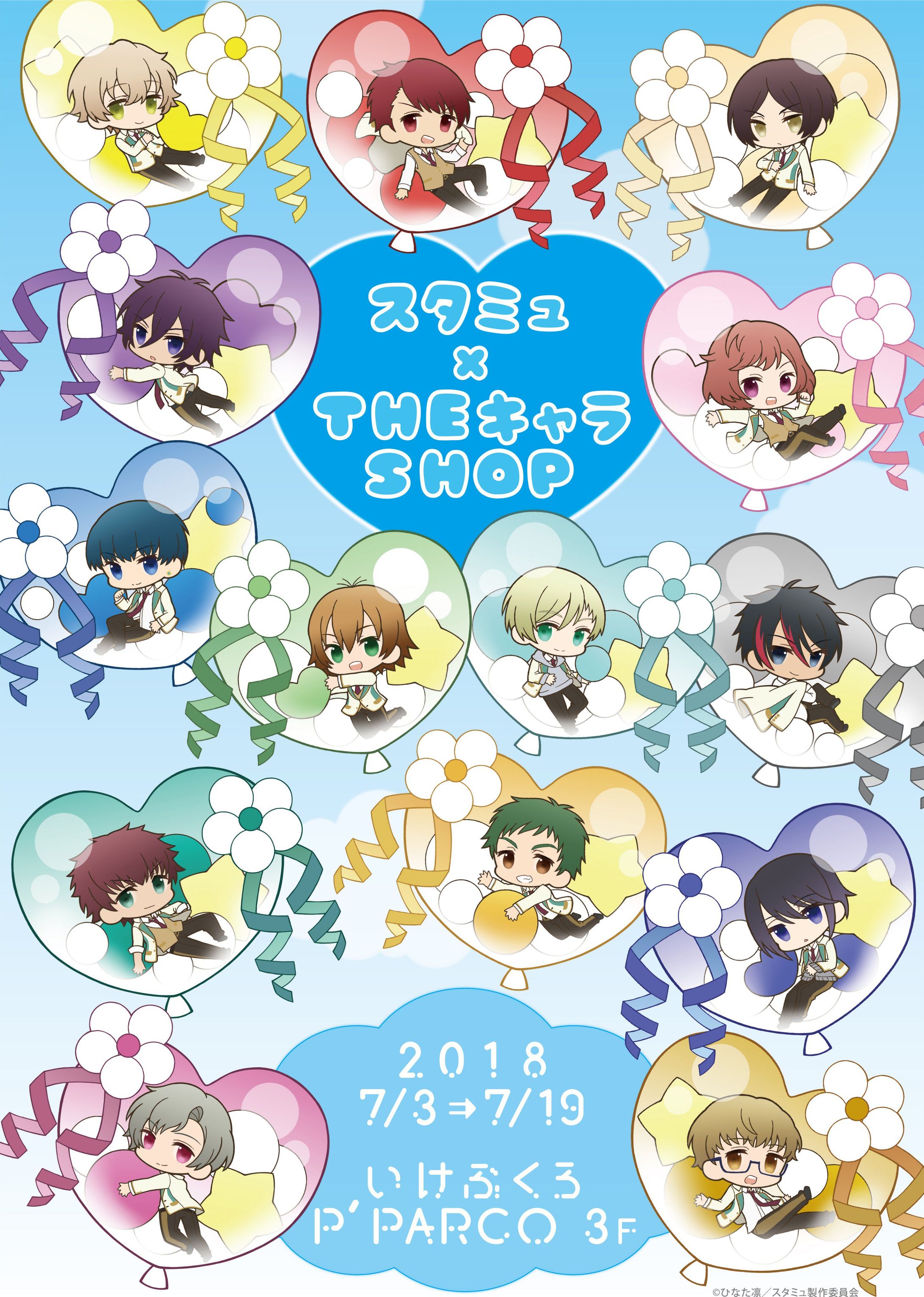 スタミュ SDイラストグッズ-1