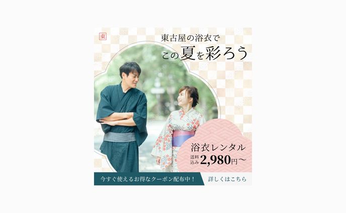 【自主制作】着物レンタルショップのバナー