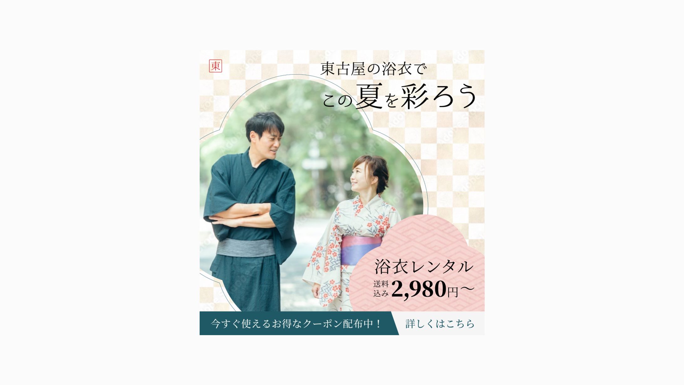 【自主制作】着物レンタルショップのバナー-1