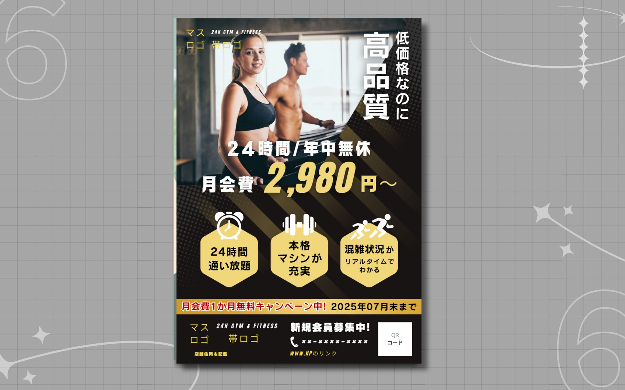 某24時間型フィットネス キャンペーンフライヤー-1