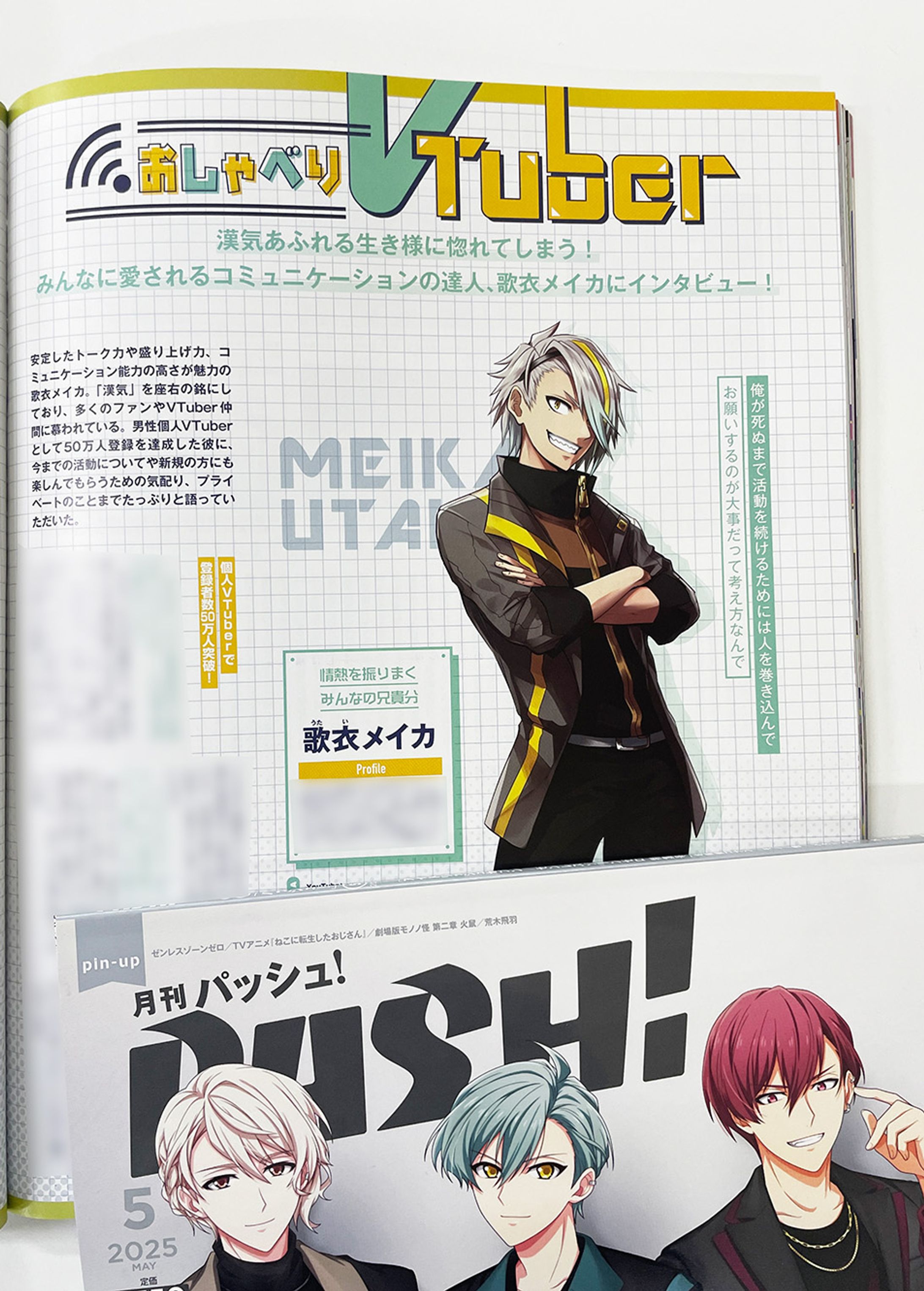 PASH!2025年5月号　歌衣メイカインタビュー-1