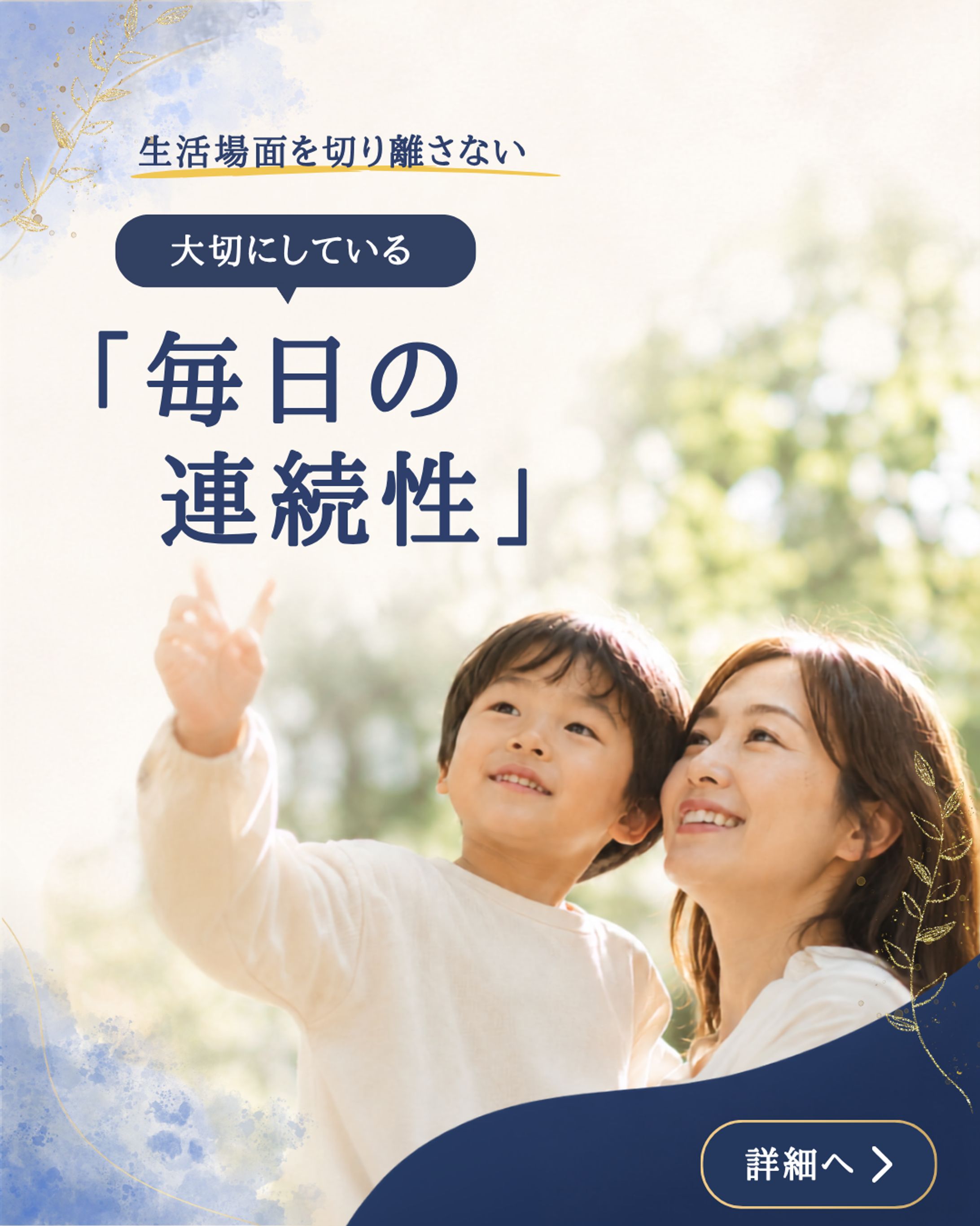 毎日の連続性（子育て関連）-1