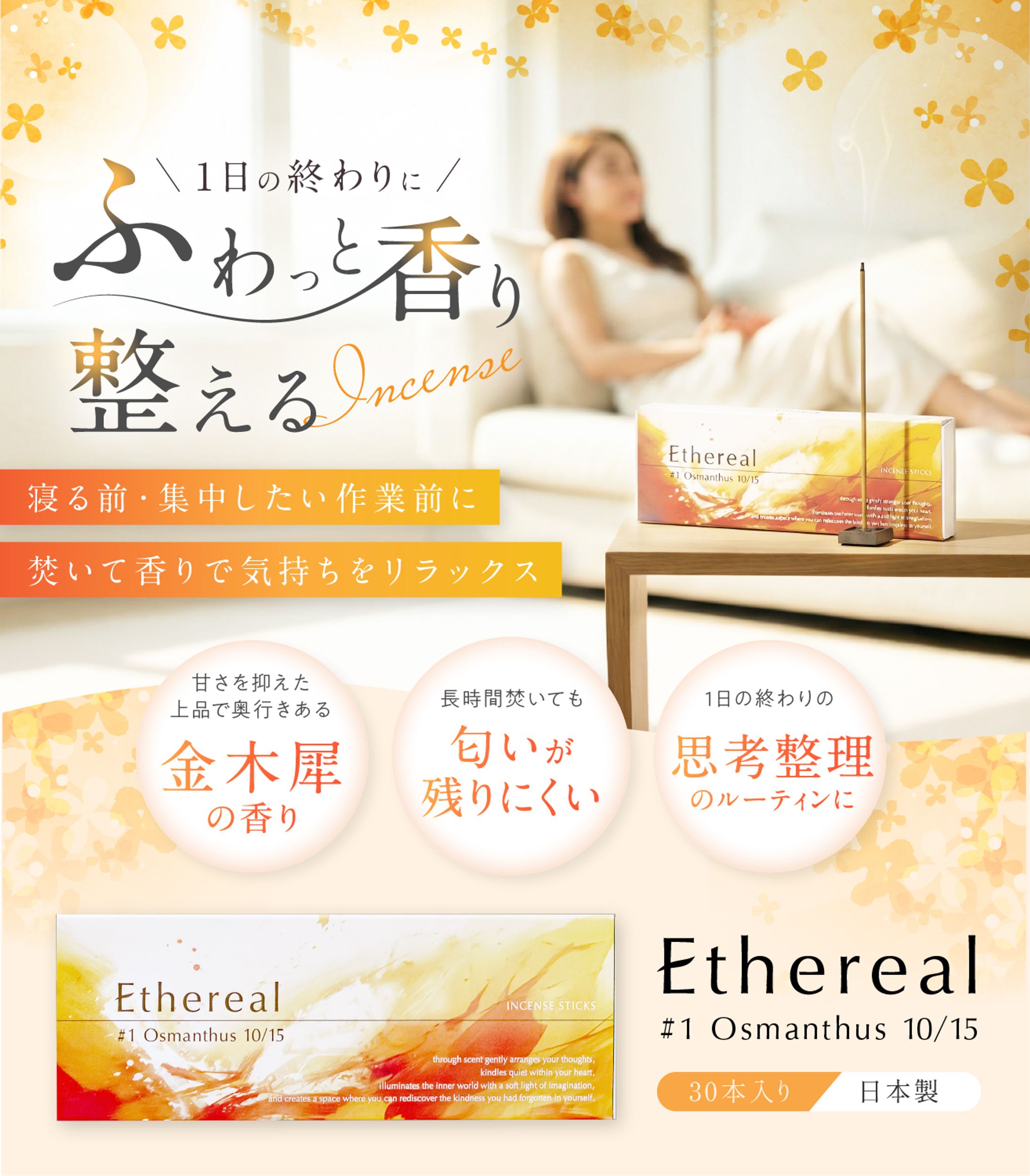 Amazon金木犀お香商品画像-1
