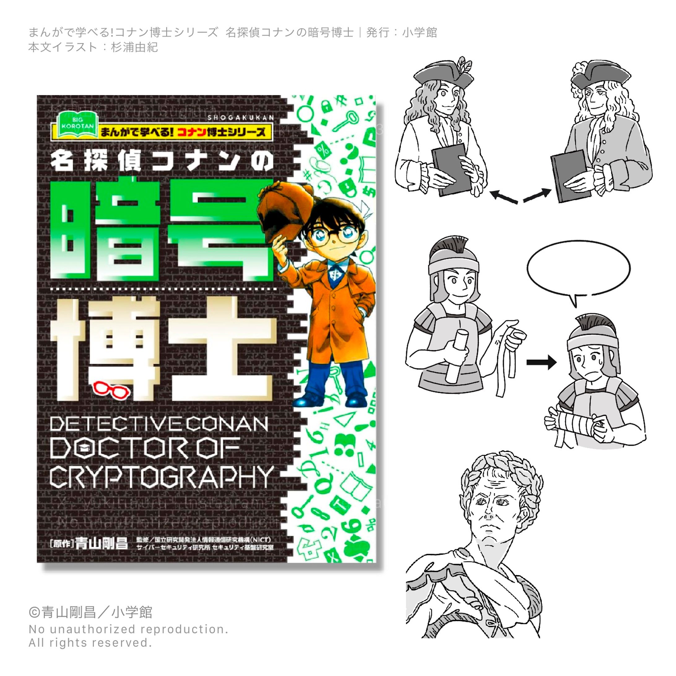 【work】書籍『名探偵コナン暗号博士』本文イラスト担当-1