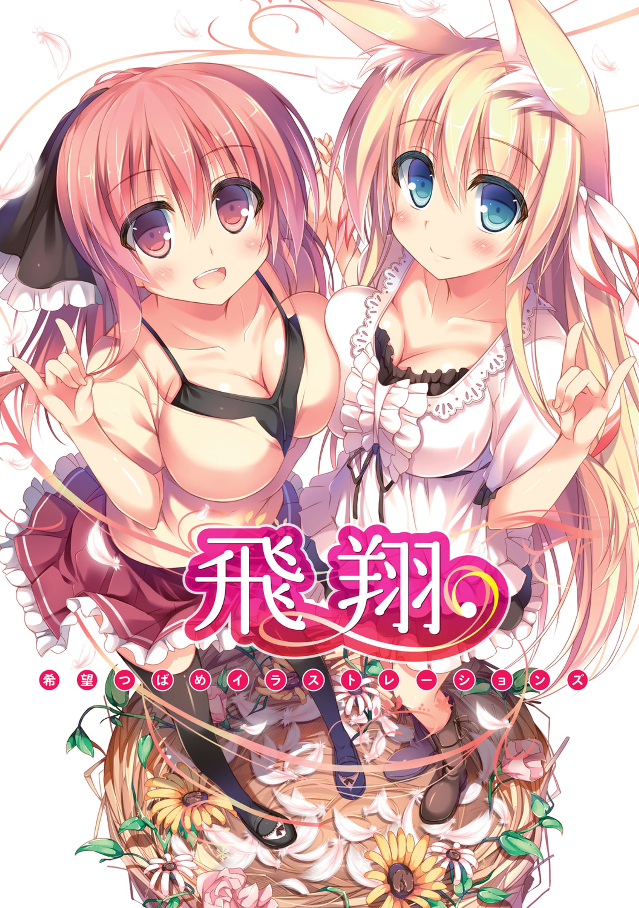 希望つばめイラストレーションズ 飛翔-1