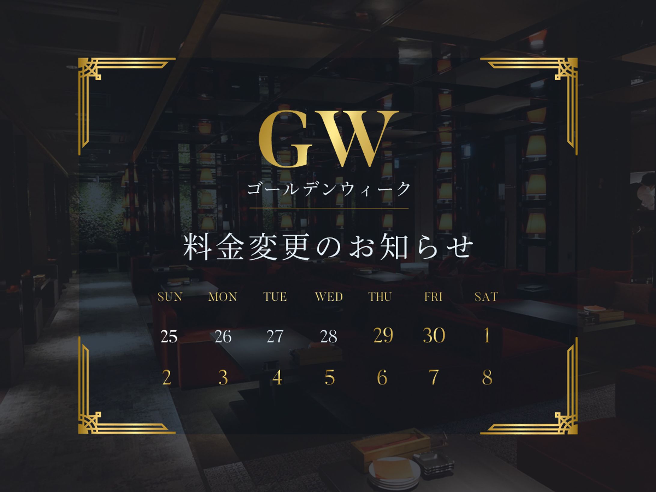 GWキャンペーン用ヘッダー-1