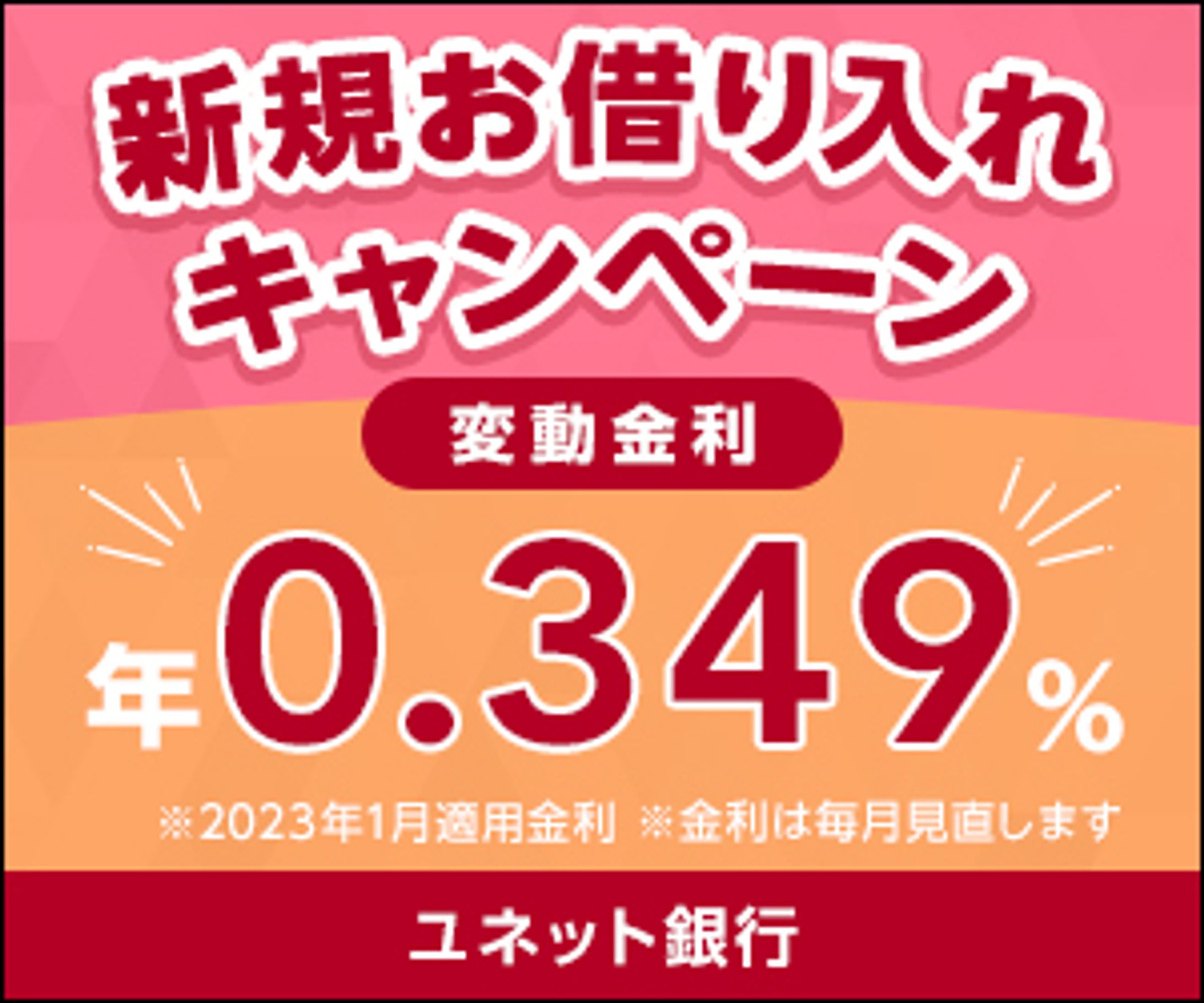 金融キャンペーンバナー-1