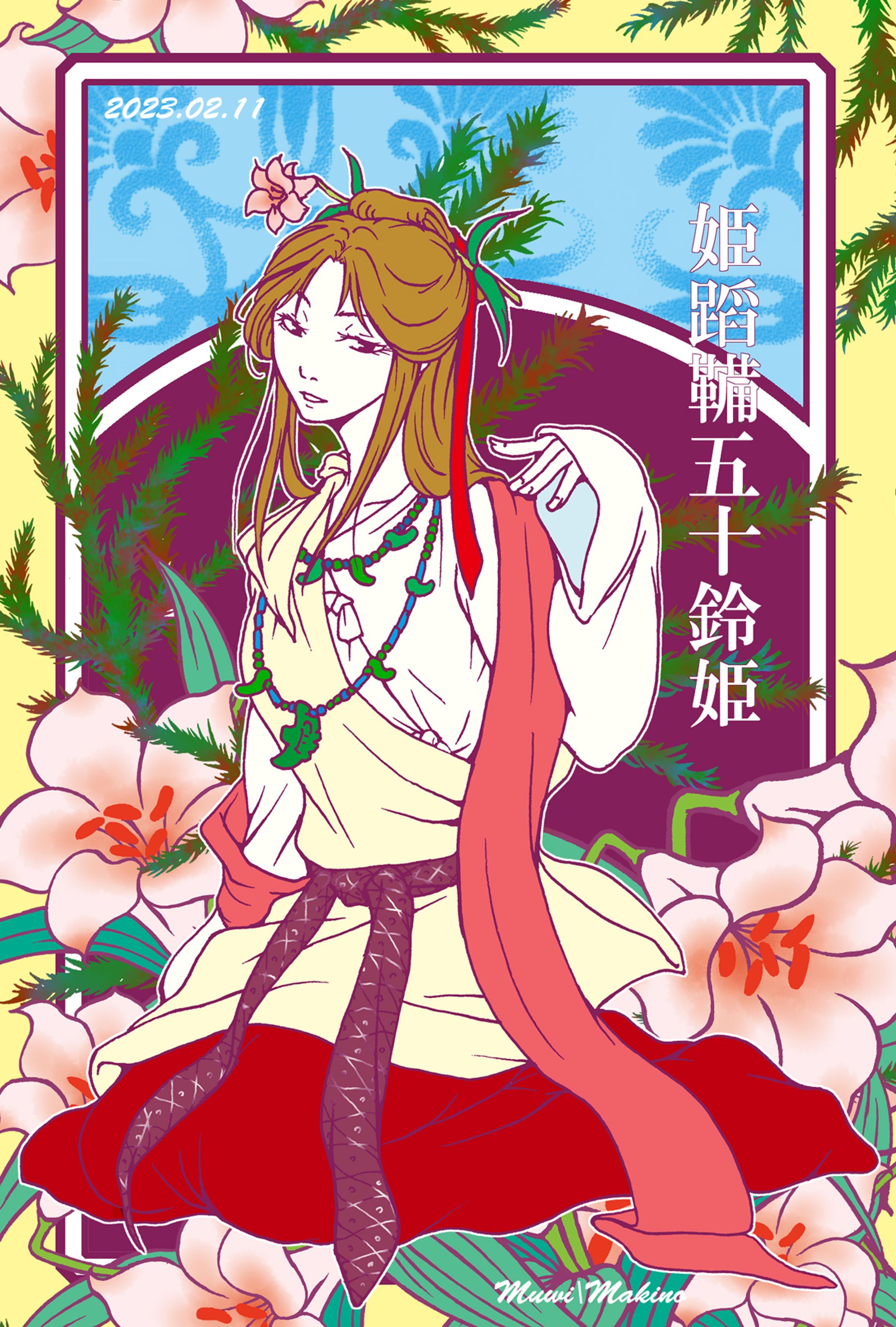 杉/百合(姫蹈鞴五十鈴姫ー)-1