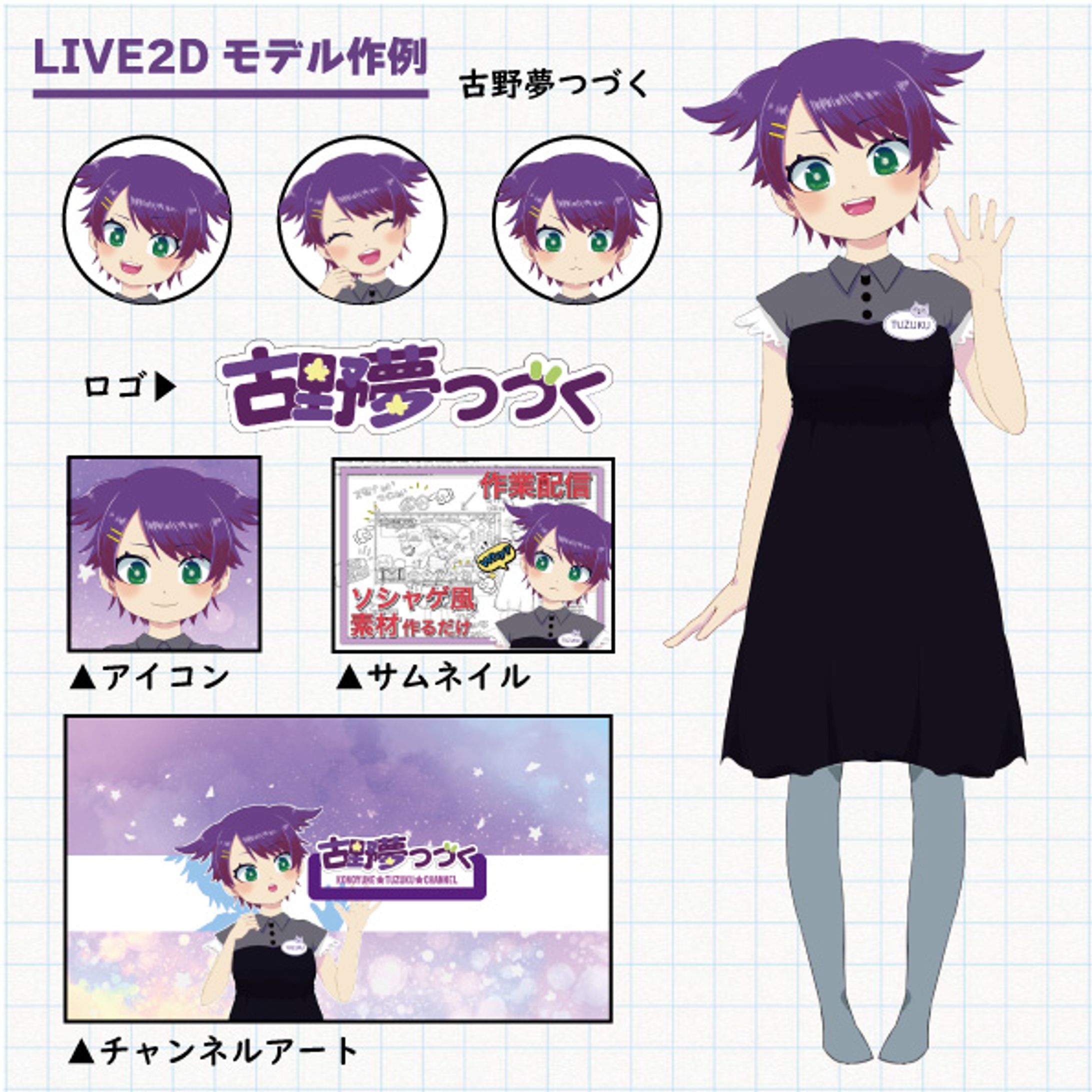 Vtuber制作-1