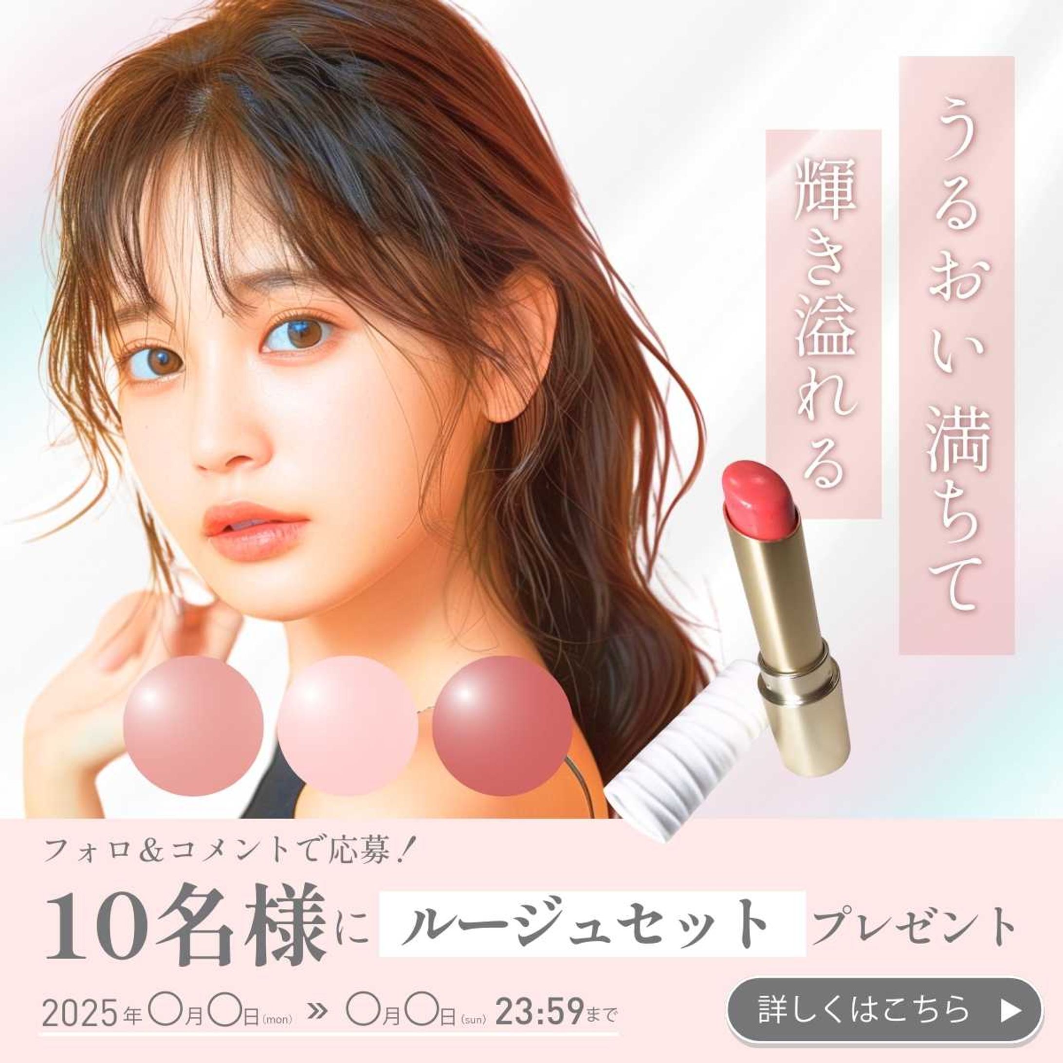 ルージュキャンペーンバナー広告-1