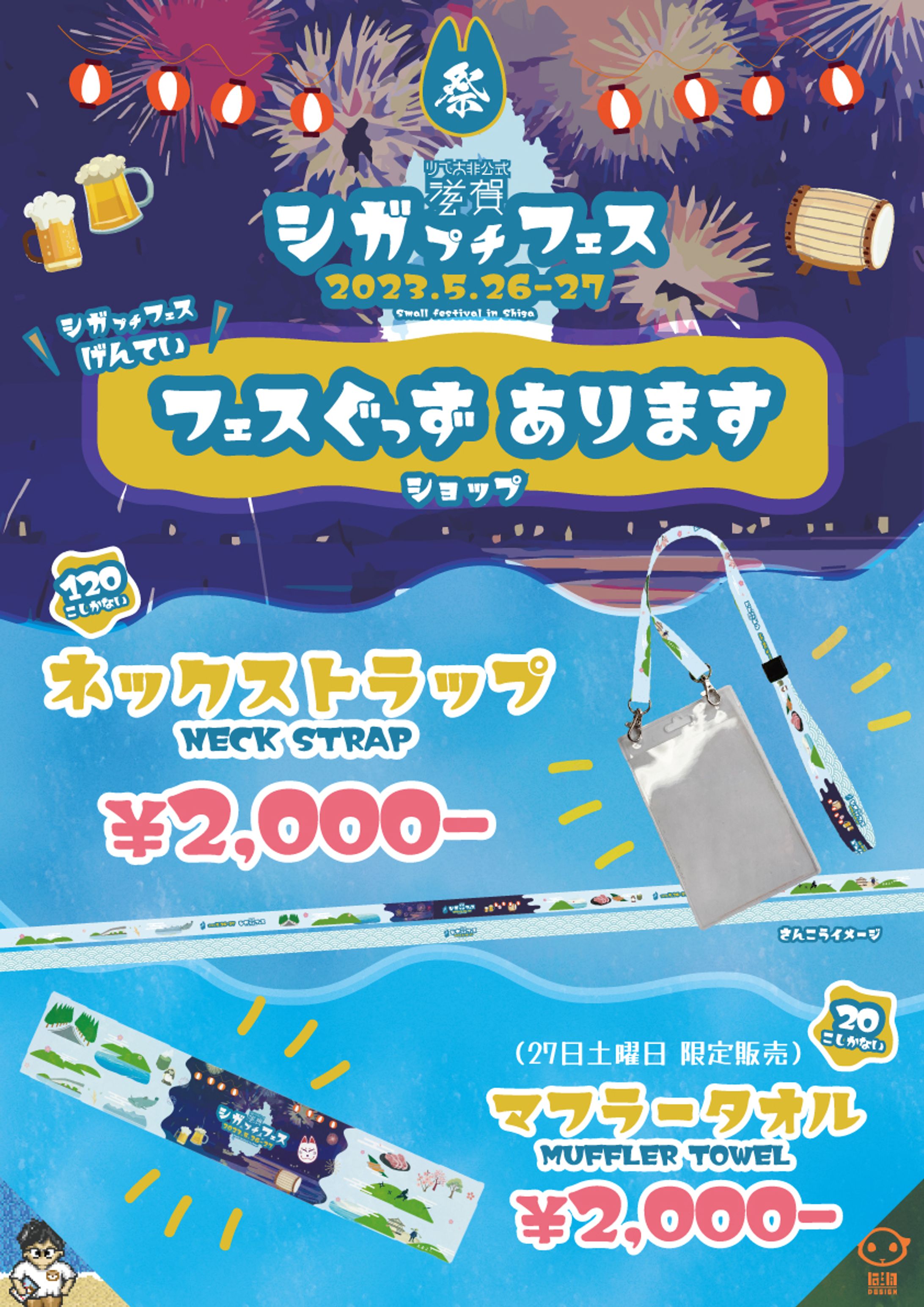 滋賀プチフェス_チラシやロゴ、グッズ制作-1