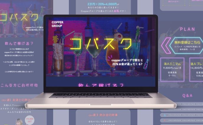 【LP】COPPER GROUP様