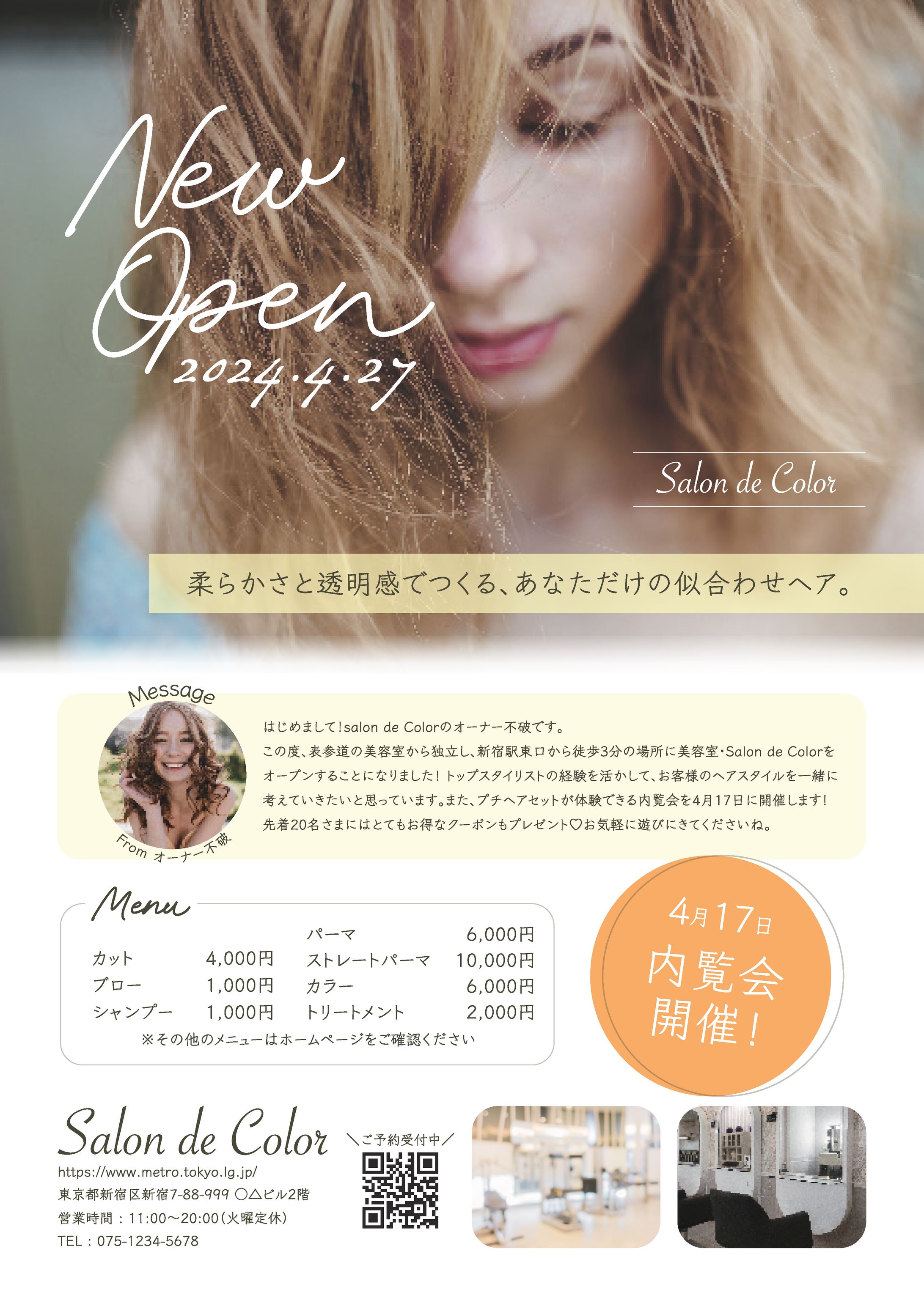 チラシ(サンプル)／美容院オープン告知-1