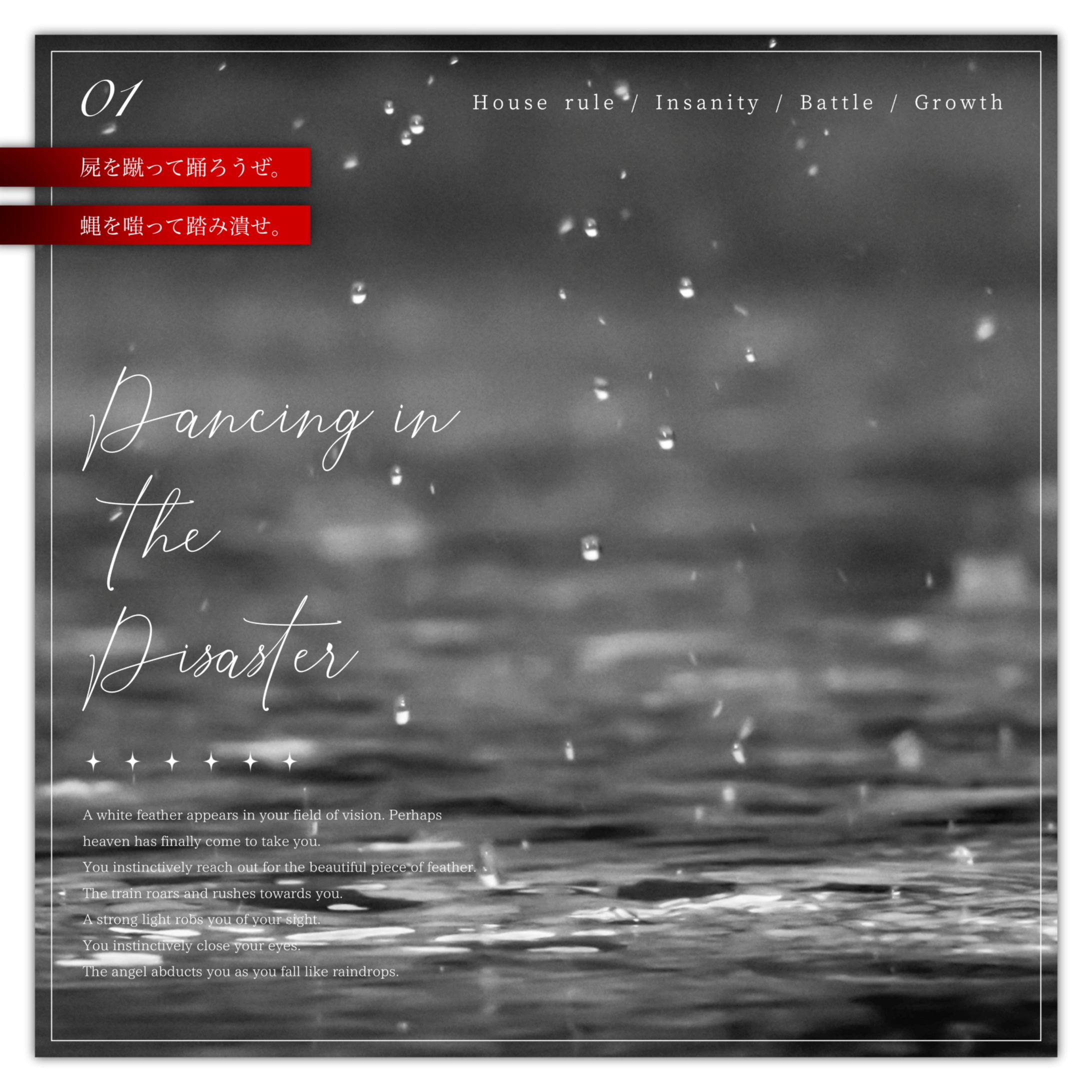 ココフォリア/Dancing in the Disaster-1