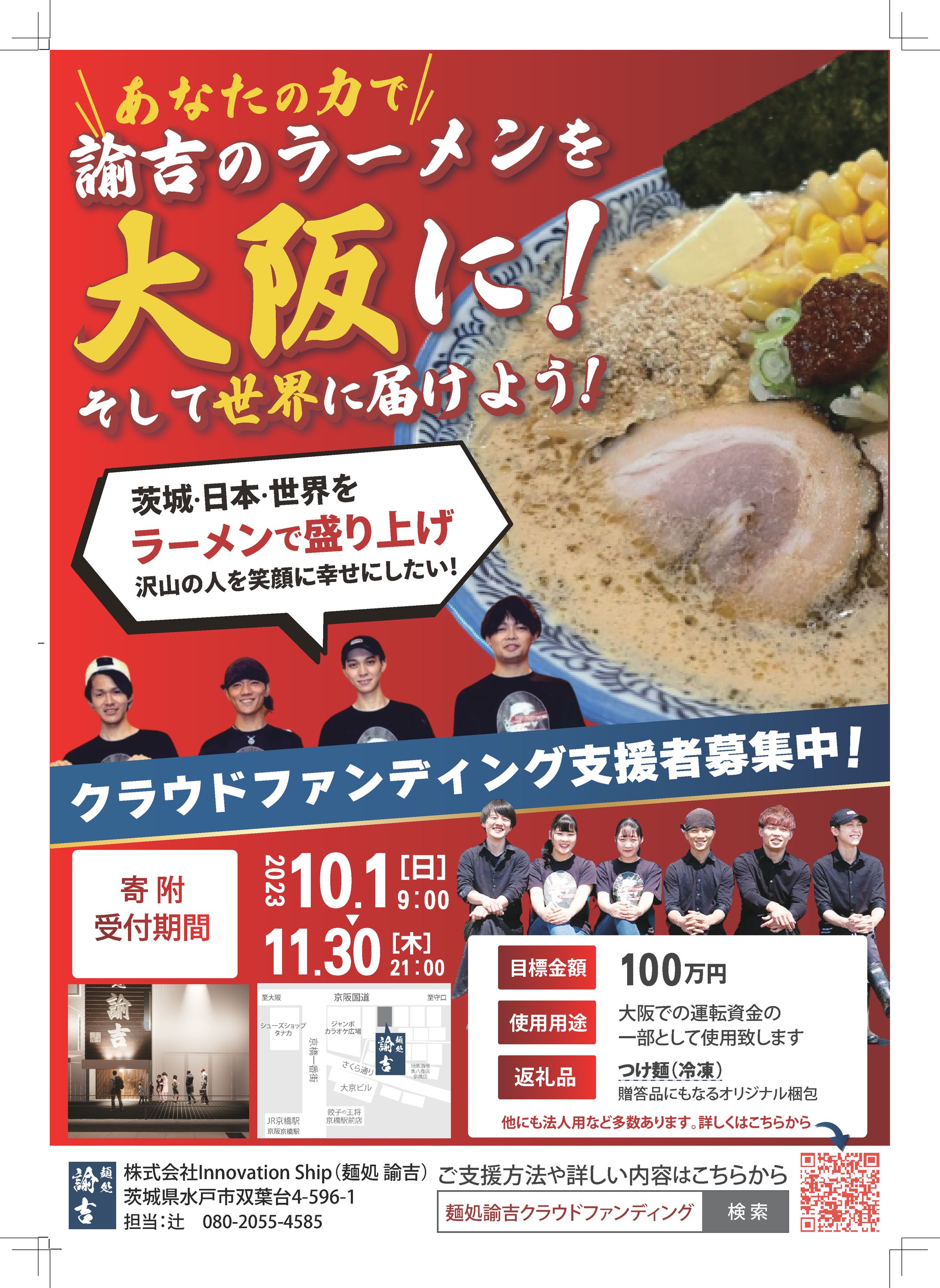 麺処諭吉様クラファンチラシ-1