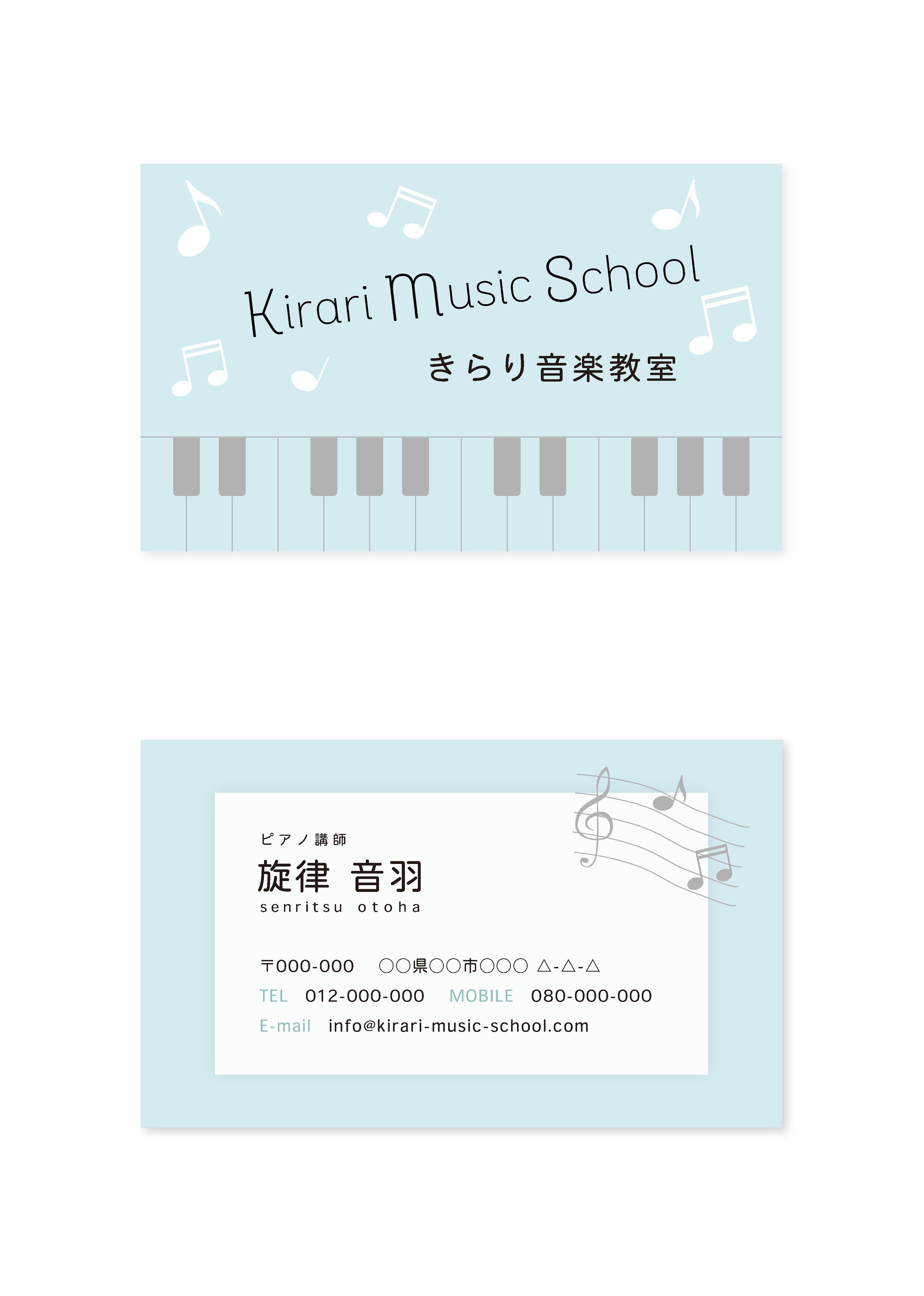 【架空】ピアノ教室 名刺-1