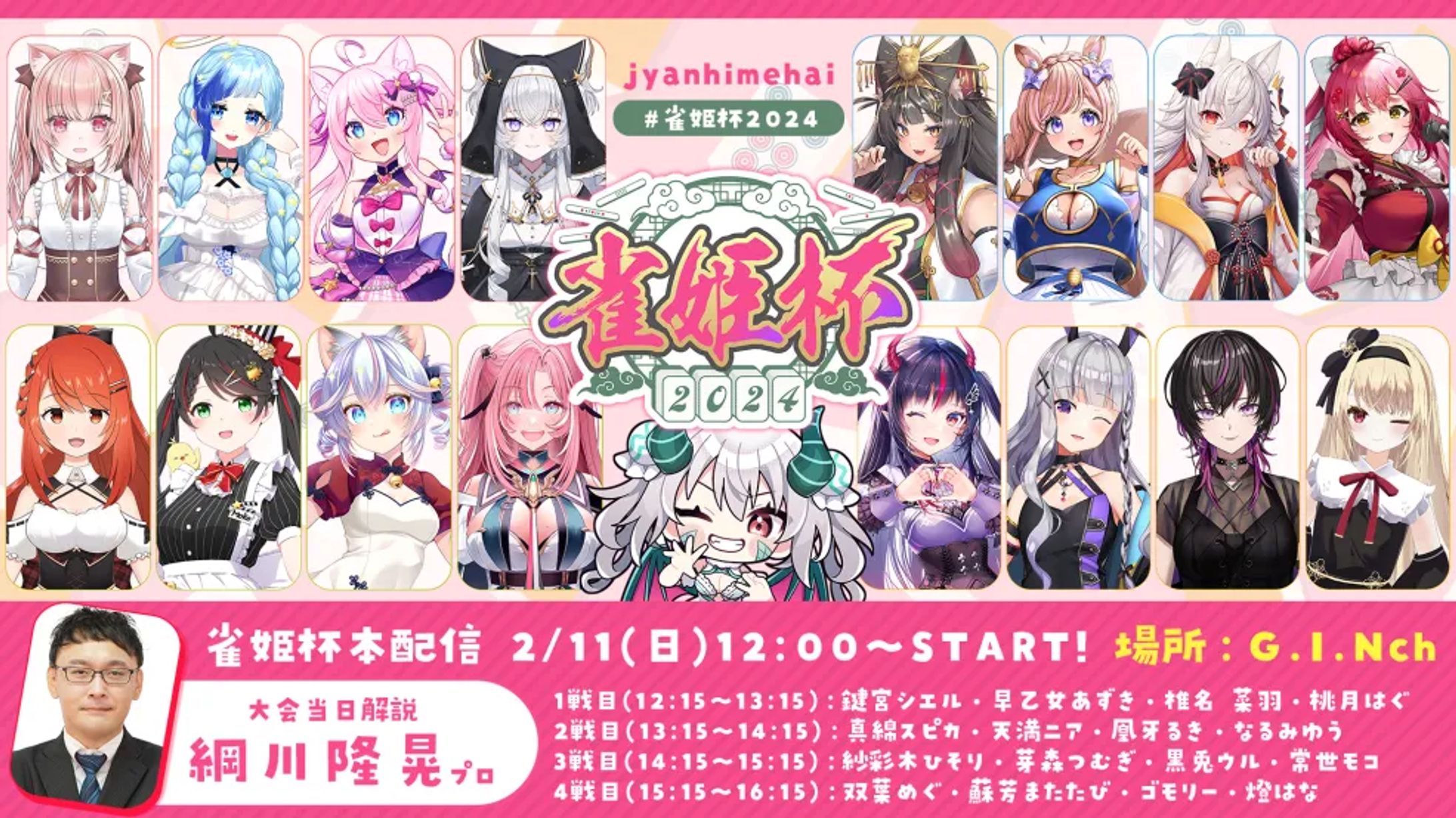 雀姫杯2024 チームねこみみえんじぇるず！-1