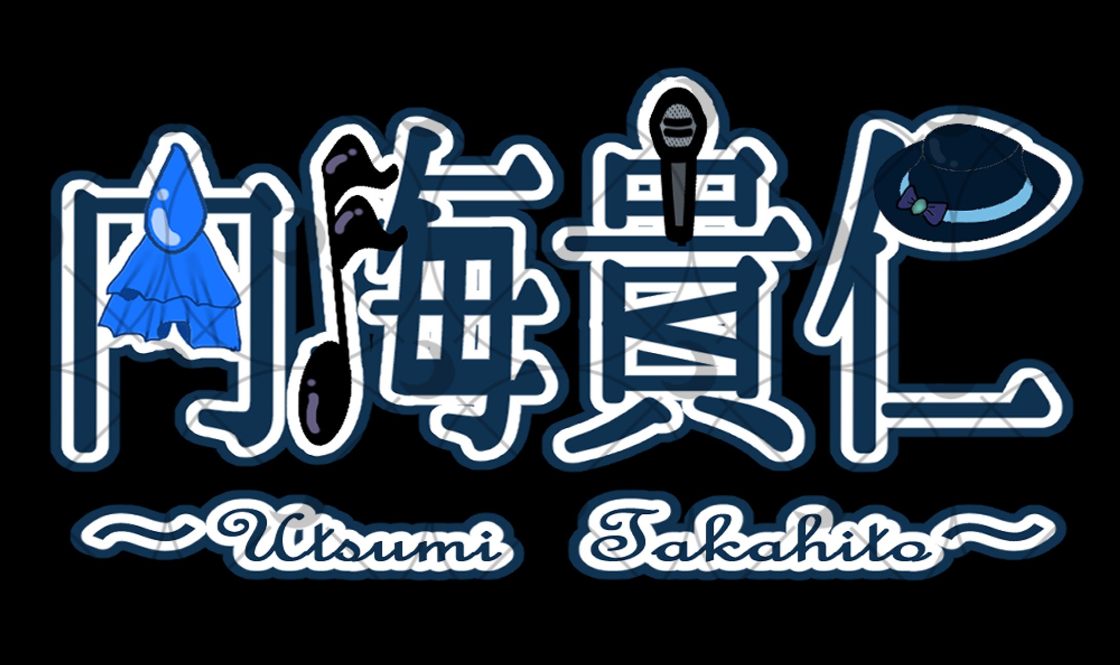 名前ロゴ（依頼）-1