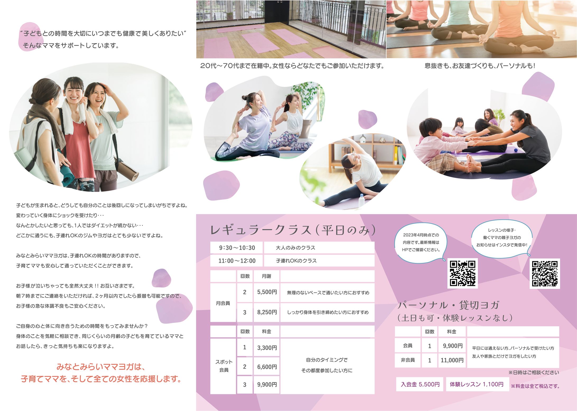 【実案件】みなとみらいママヨガ様３つ折りリーフレット-1