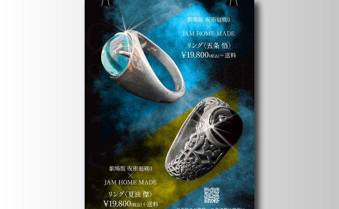 呪術廻戦0展 ポスター