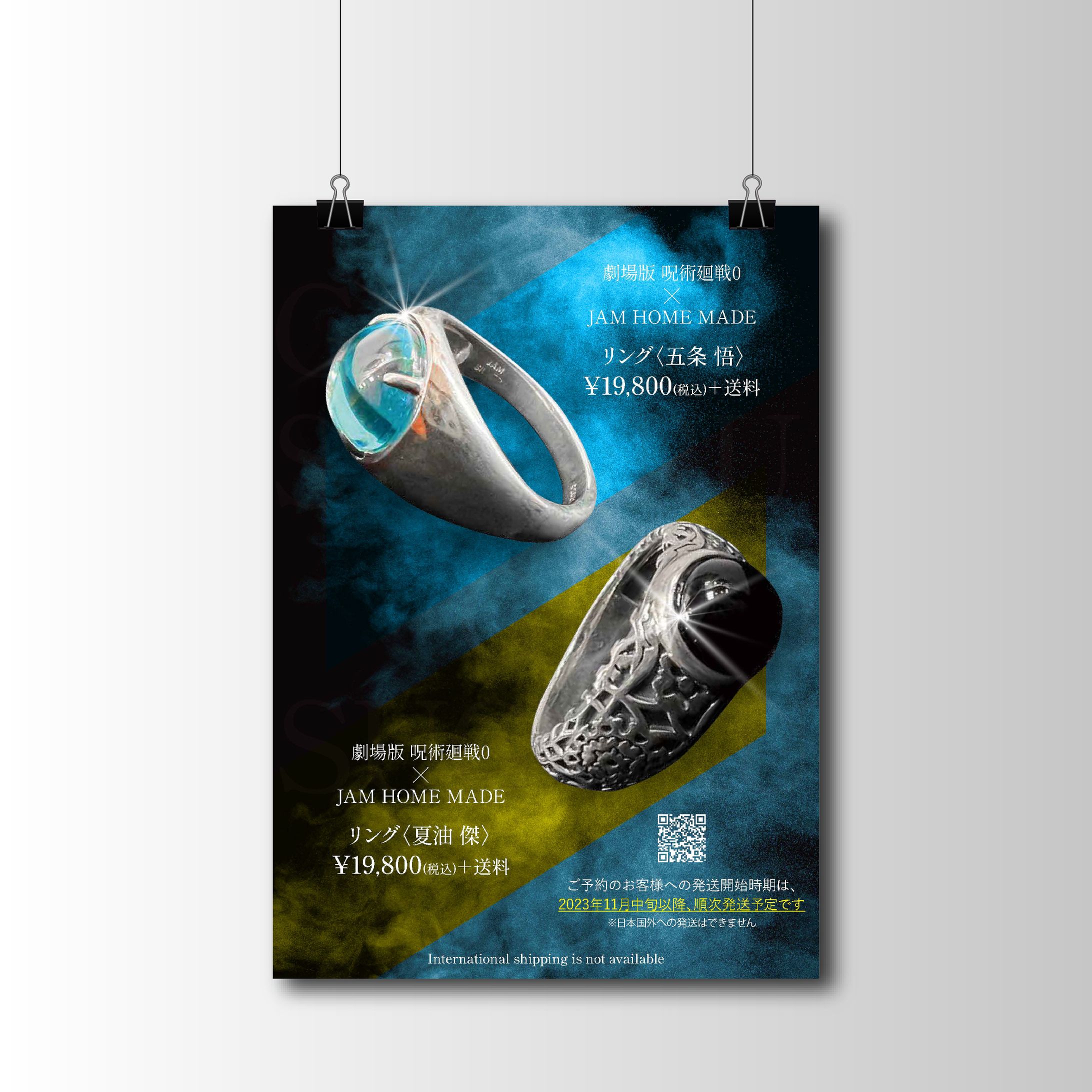 呪術廻戦0展 ポスター-1