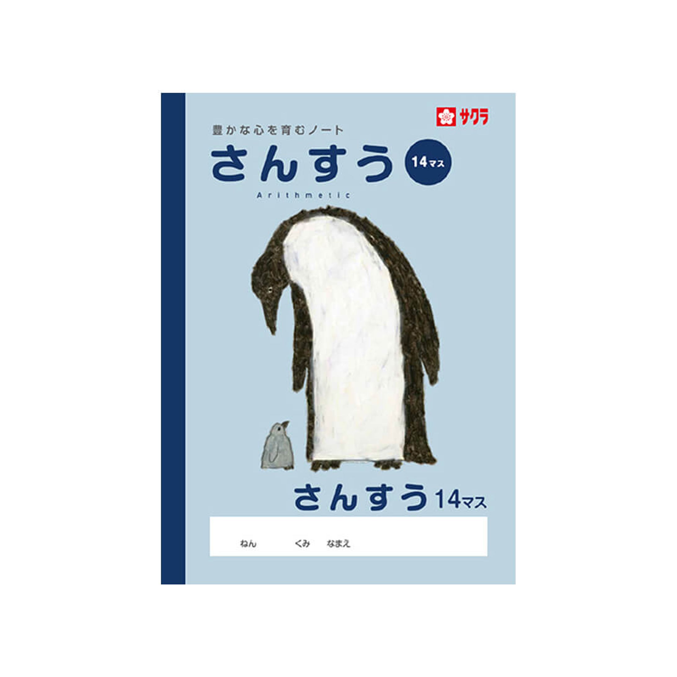 サクラクレパス学習帳　表紙デザイン-1