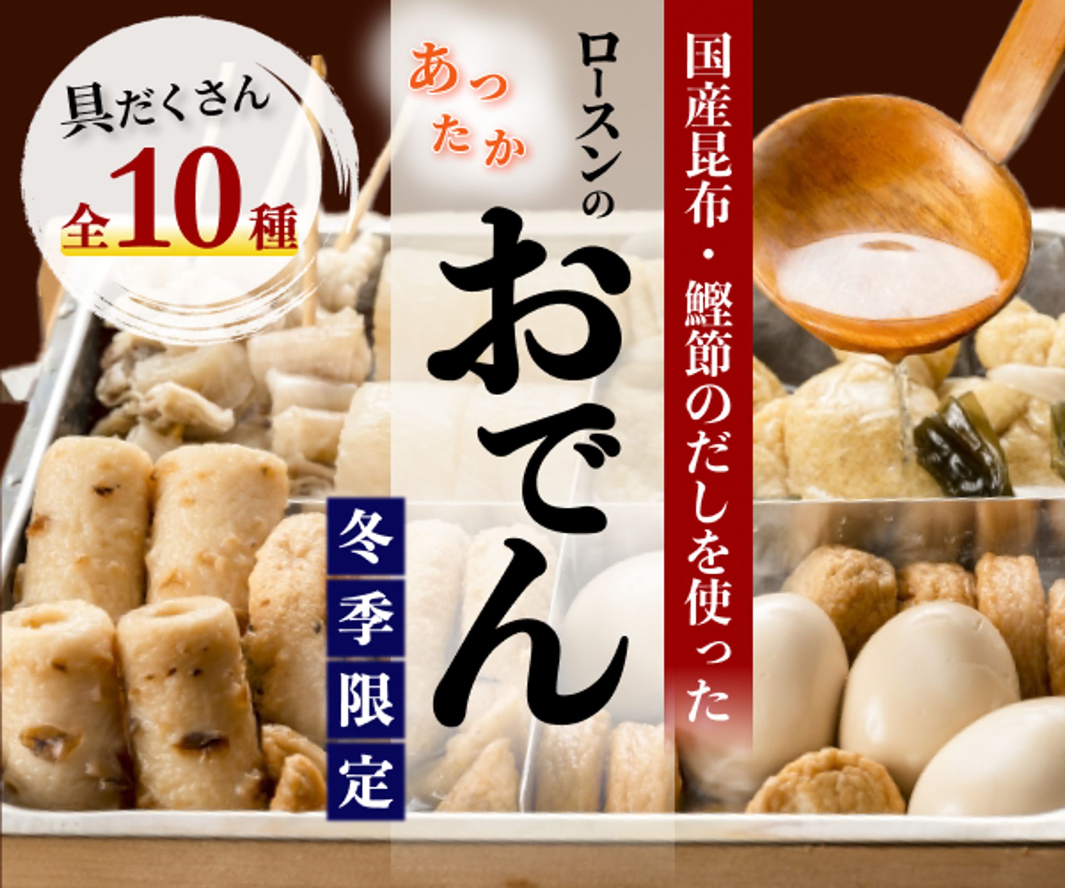 【SAMPLE】コンビニおでんの広告バナー-1