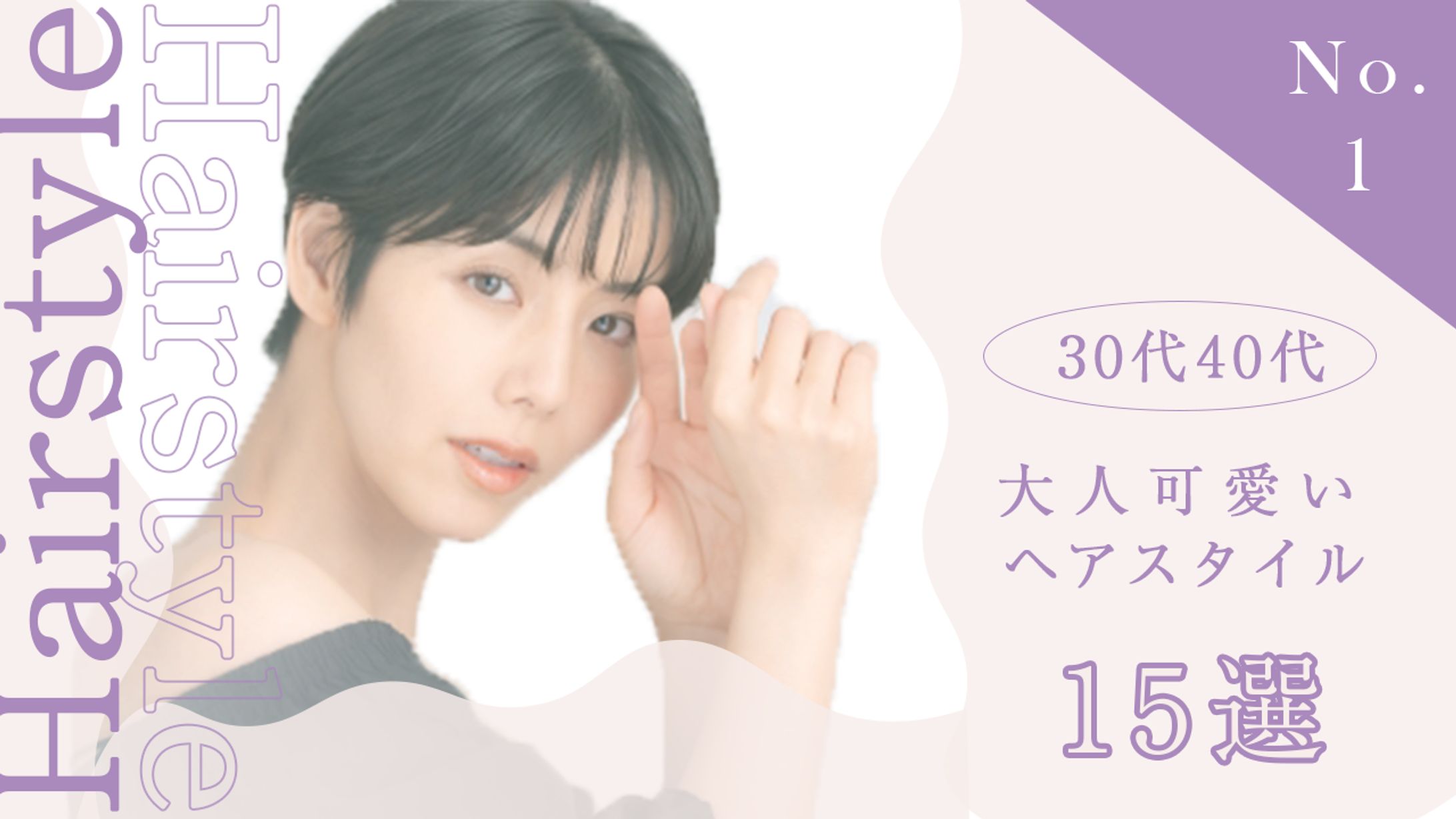 美容系サムネイル-1